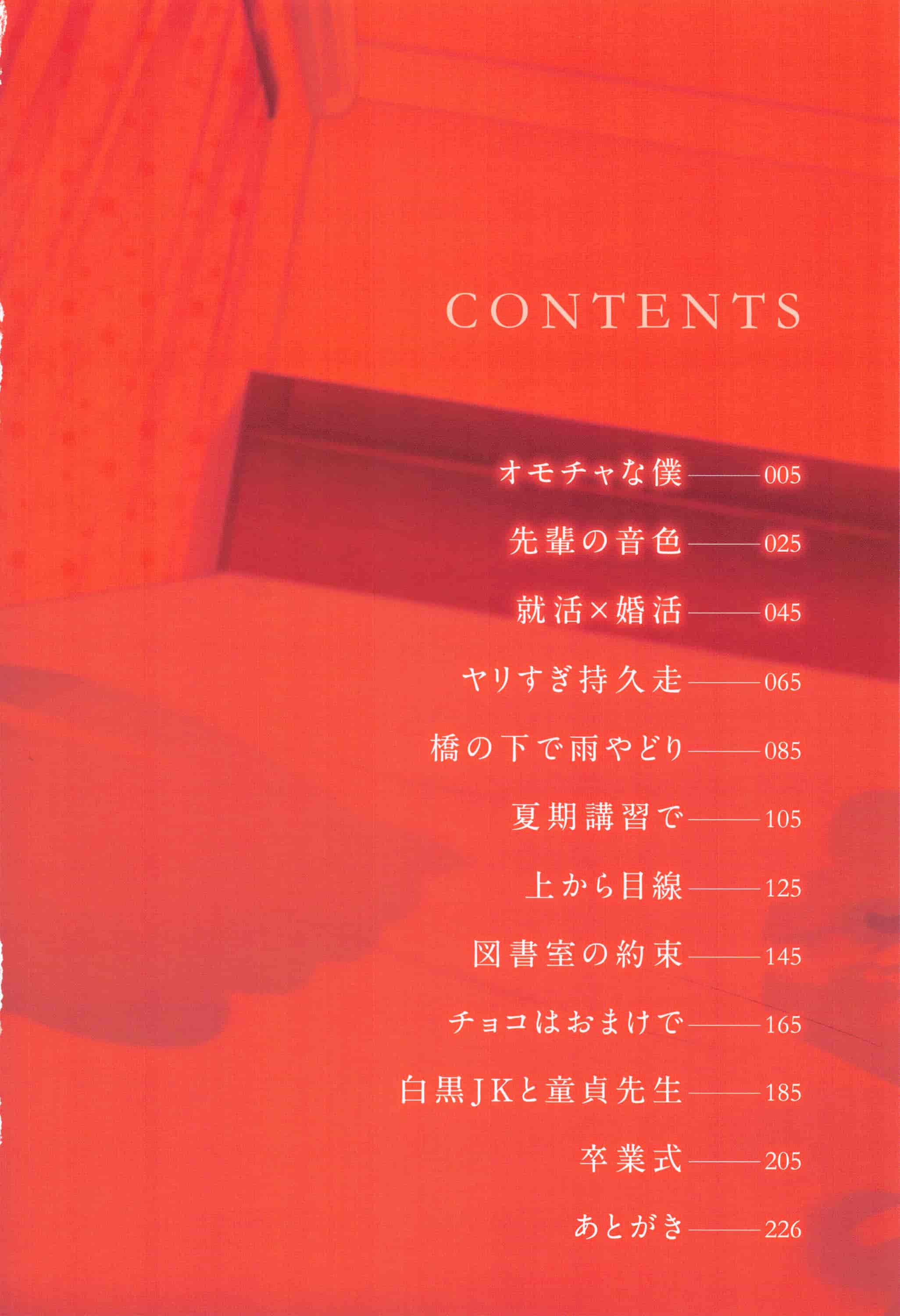 [板場広し] この春、彼女ができました。_第1集