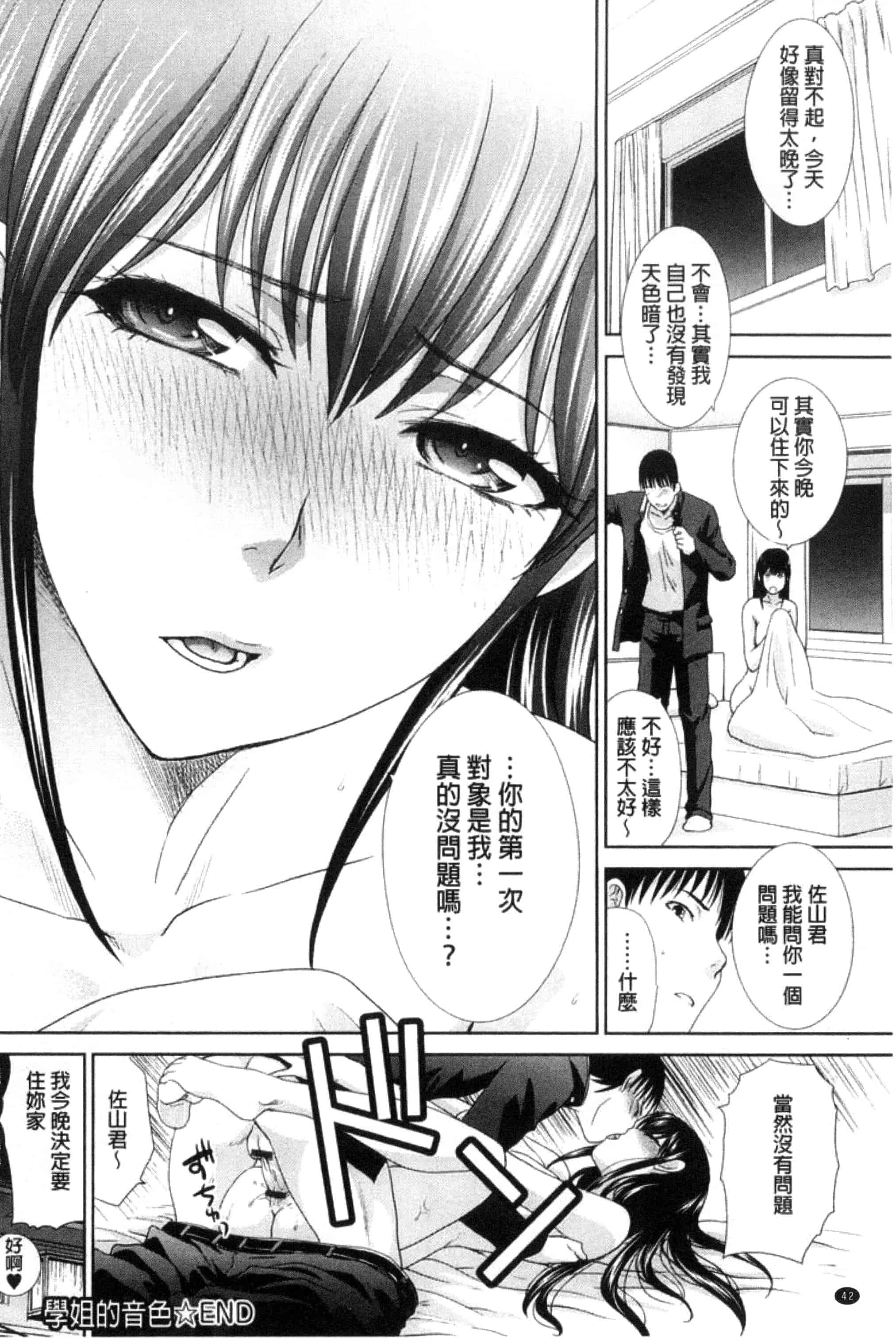 [板場広し] この春、彼女ができました。_第2集