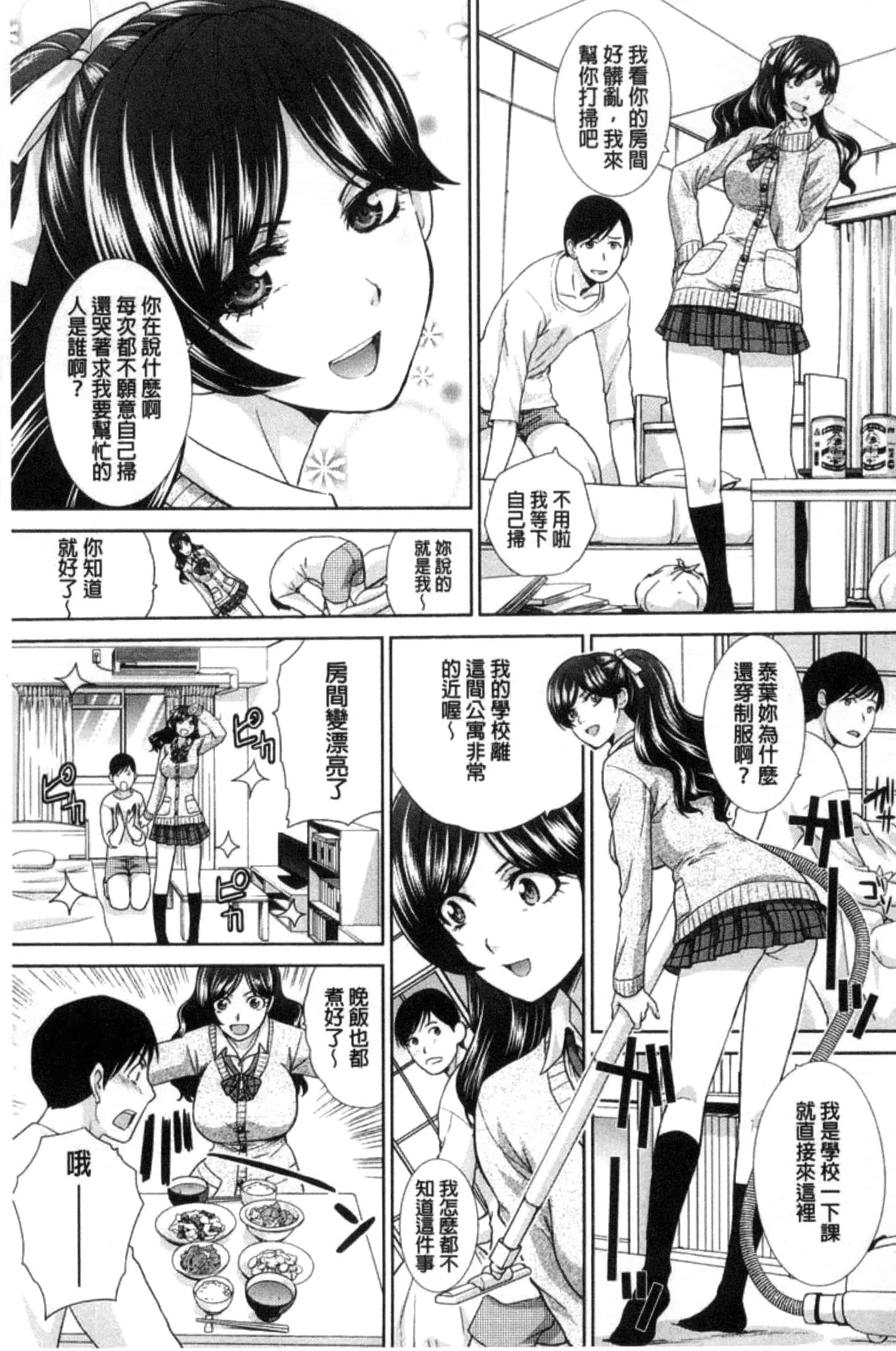 [板場広し] この春、彼女ができました。_第2集