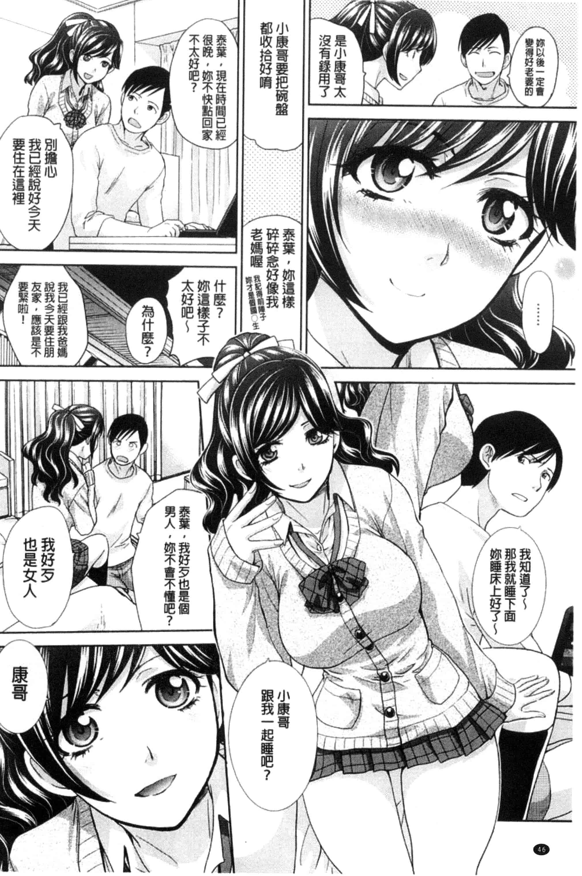 [板場広し] この春、彼女ができました。_第2集
