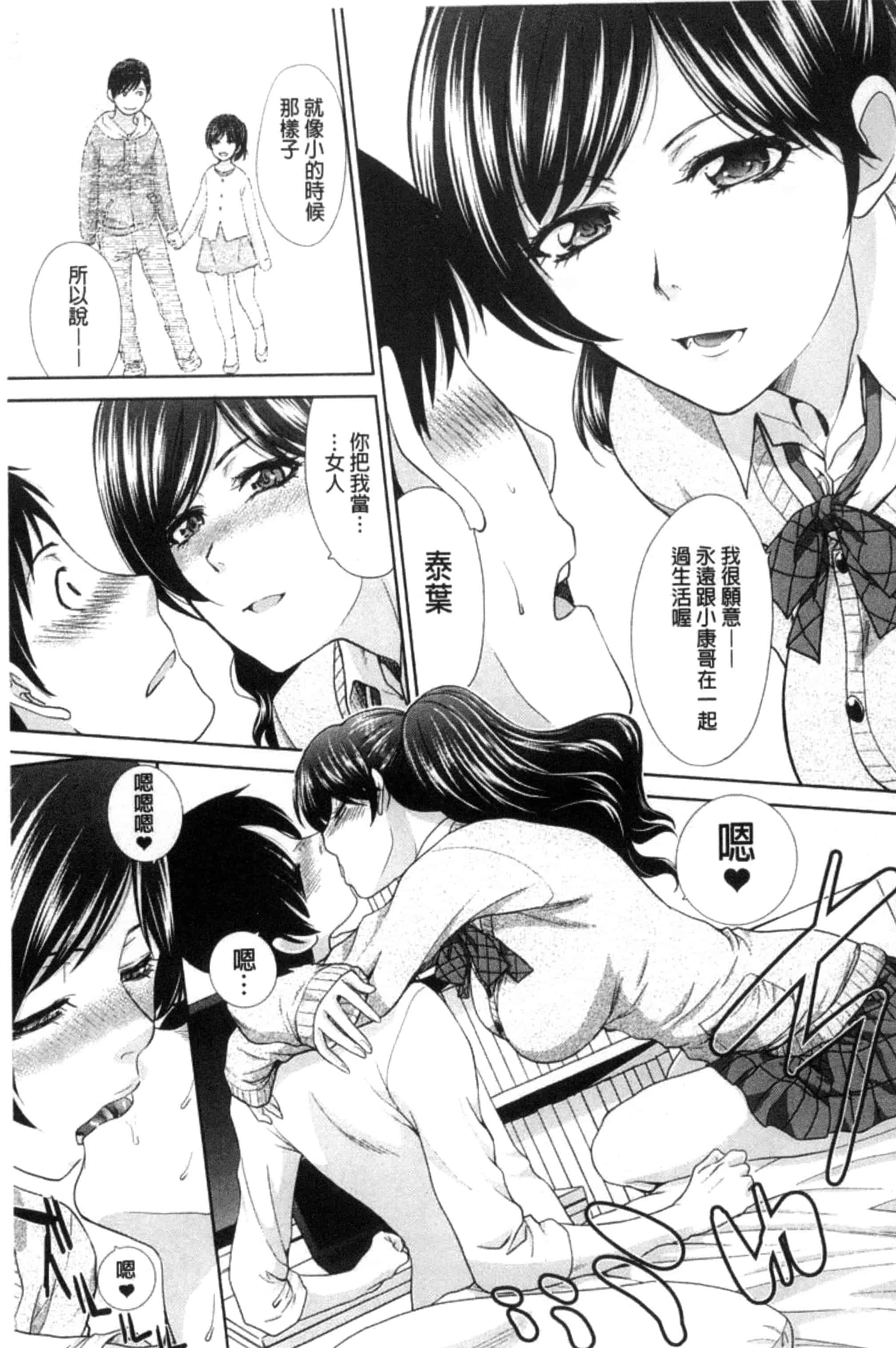 [板場広し] この春、彼女ができました。_第2集