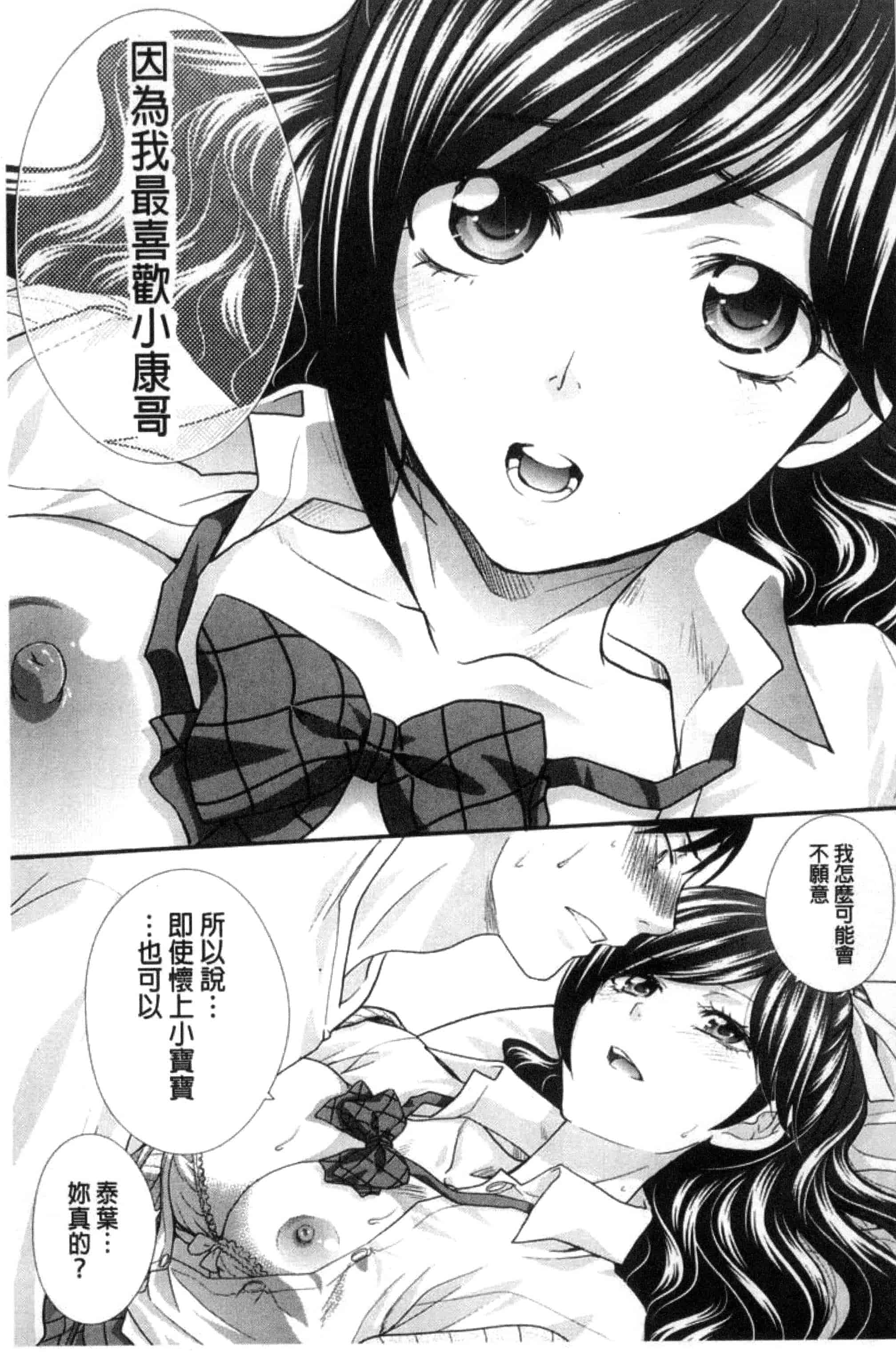 [板場広し] この春、彼女ができました。_第2集
