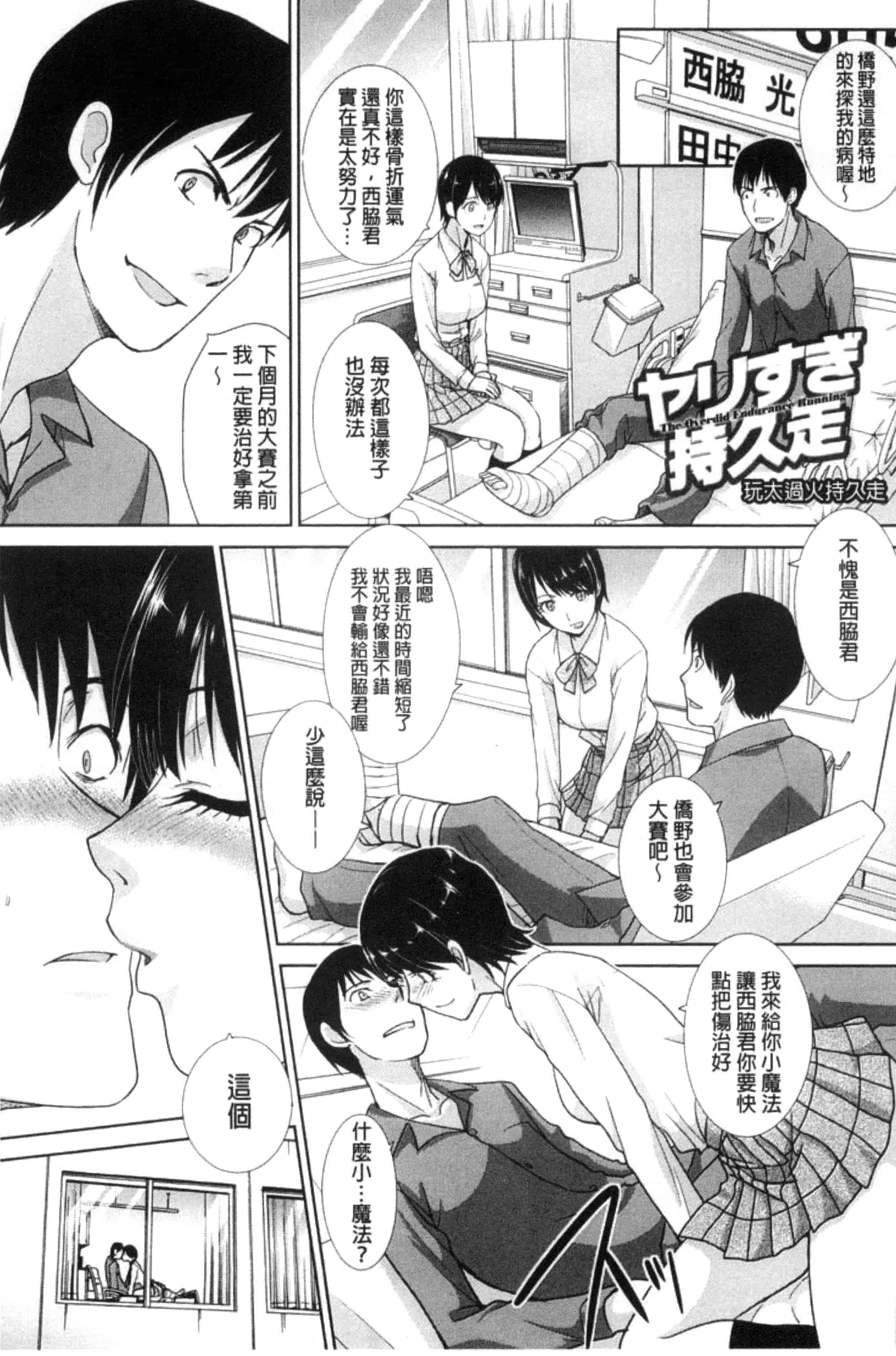 [板場広し] この春、彼女ができました。_第2集