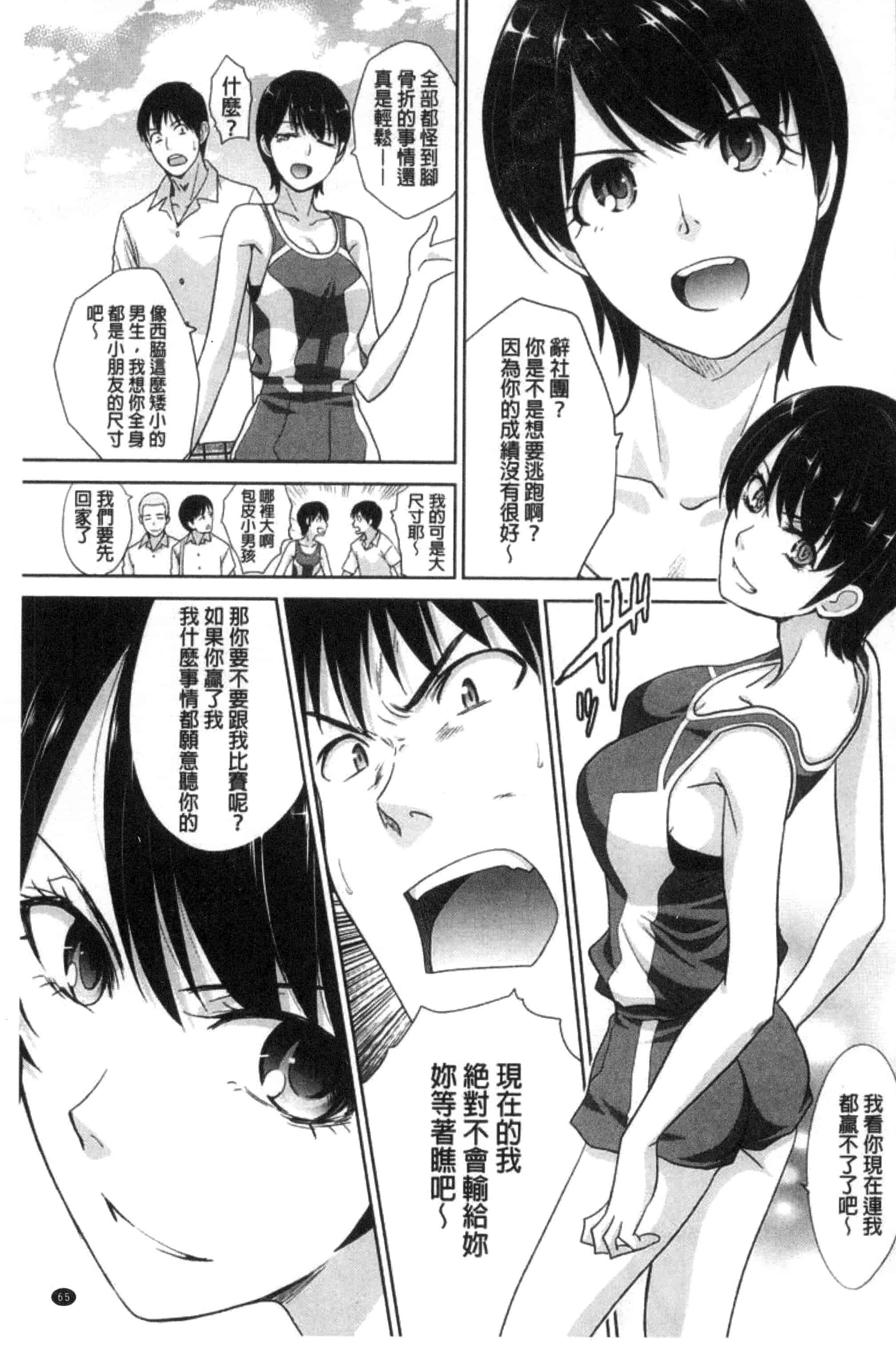 [板場広し] この春、彼女ができました。_第2集