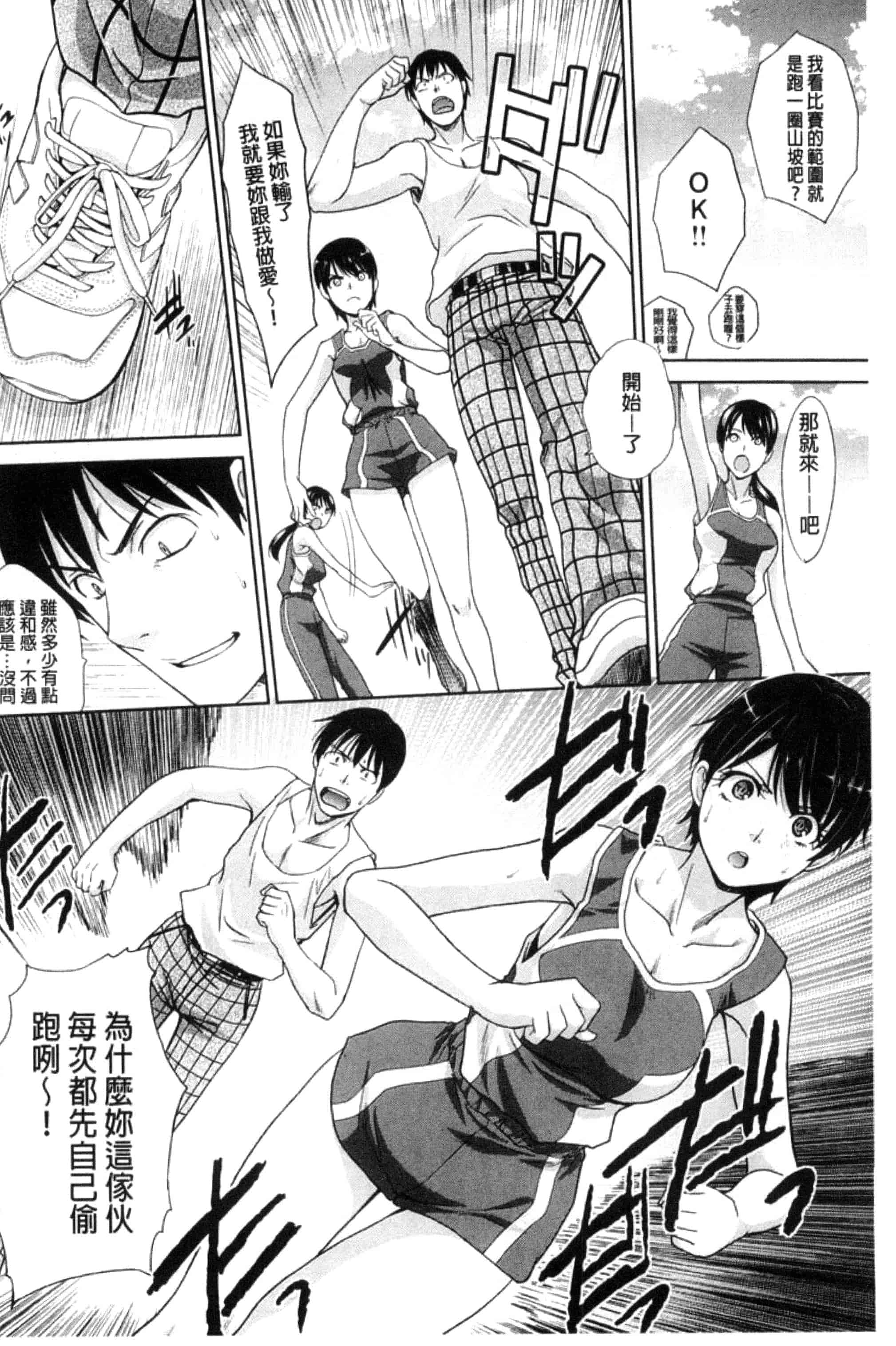 [板場広し] この春、彼女ができました。_第2集
