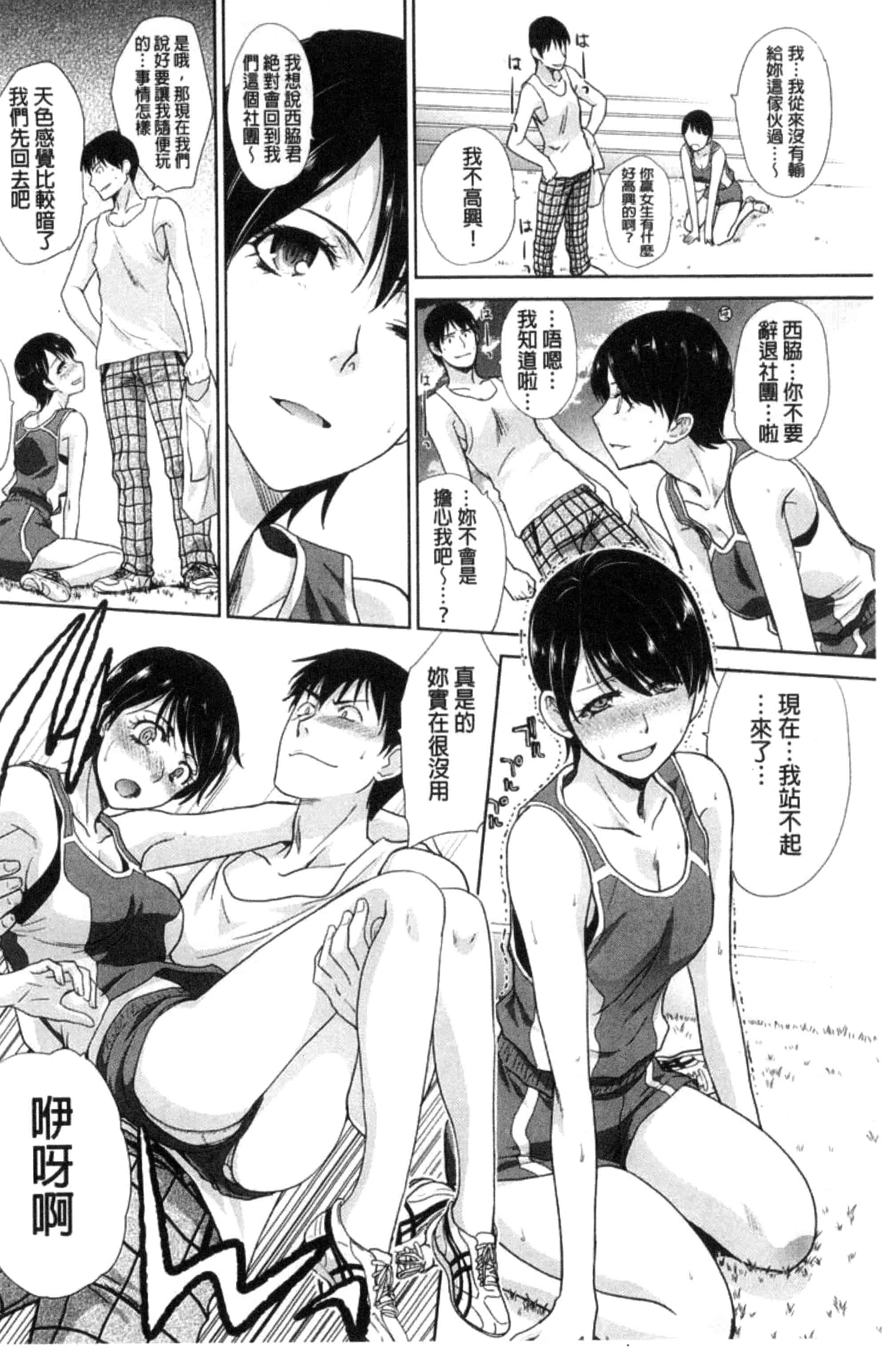 [板場広し] この春、彼女ができました。_第2集