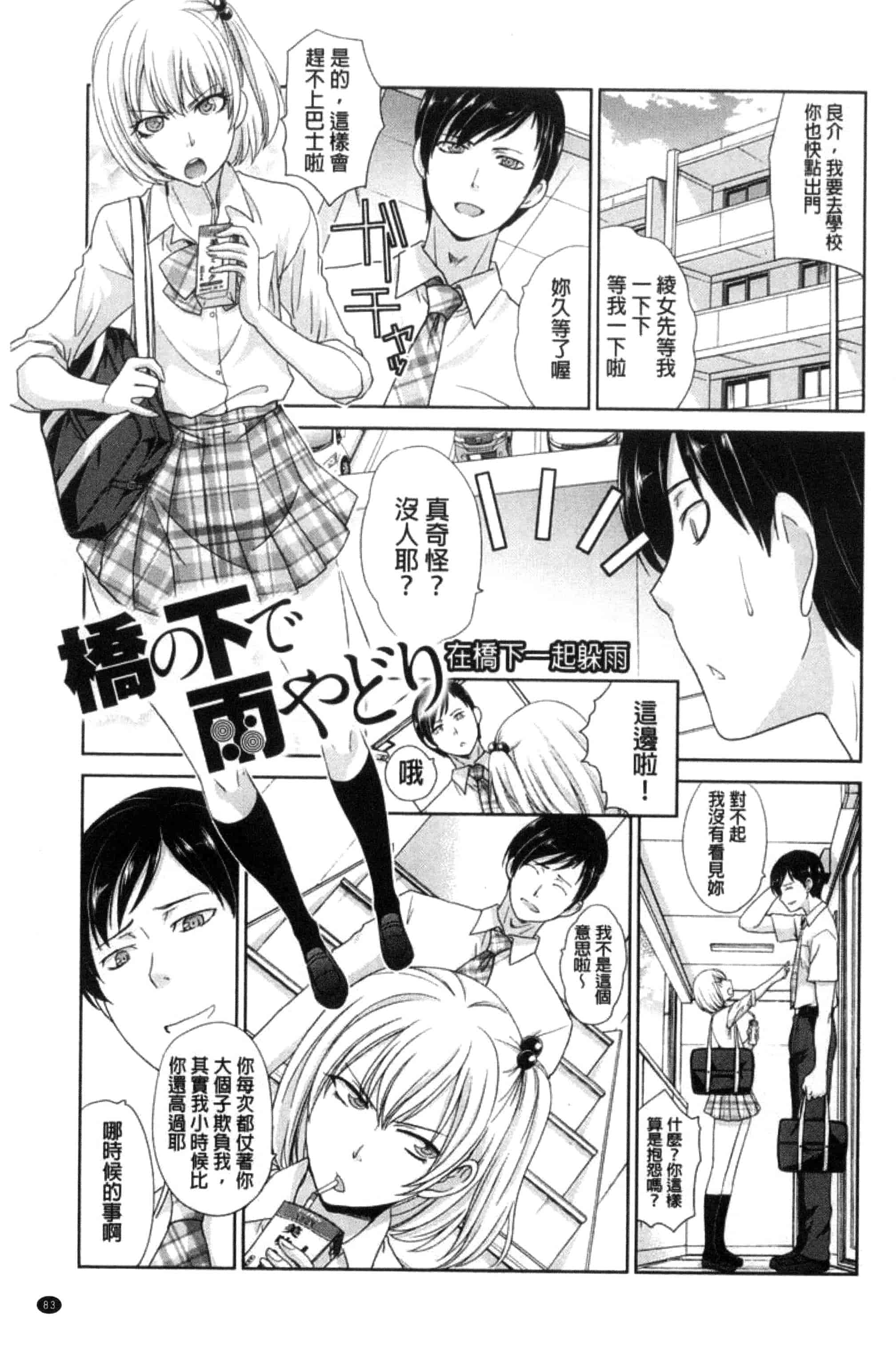 [板場広し] この春、彼女ができました。_第3集