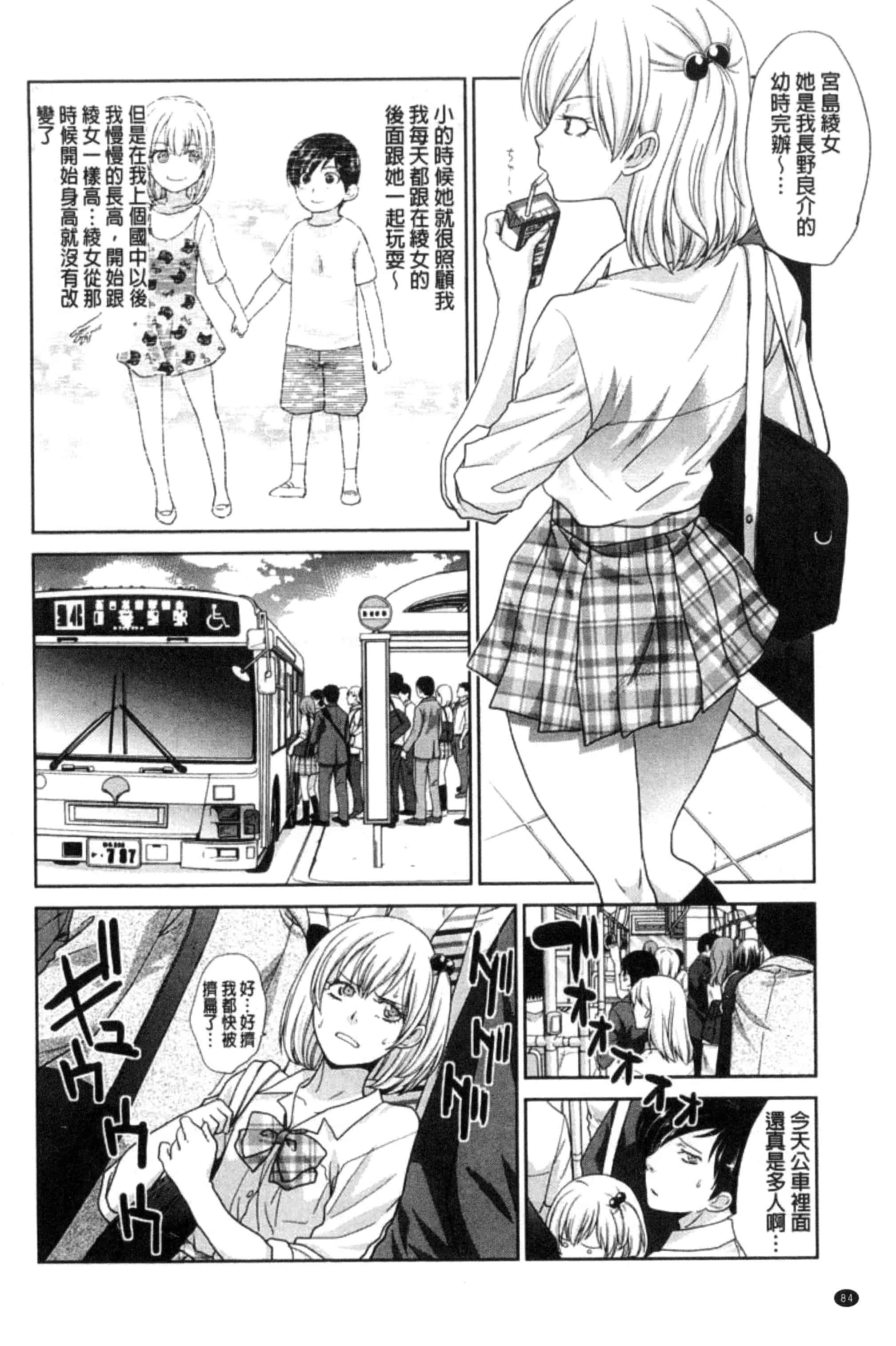 [板場広し] この春、彼女ができました。_第3集