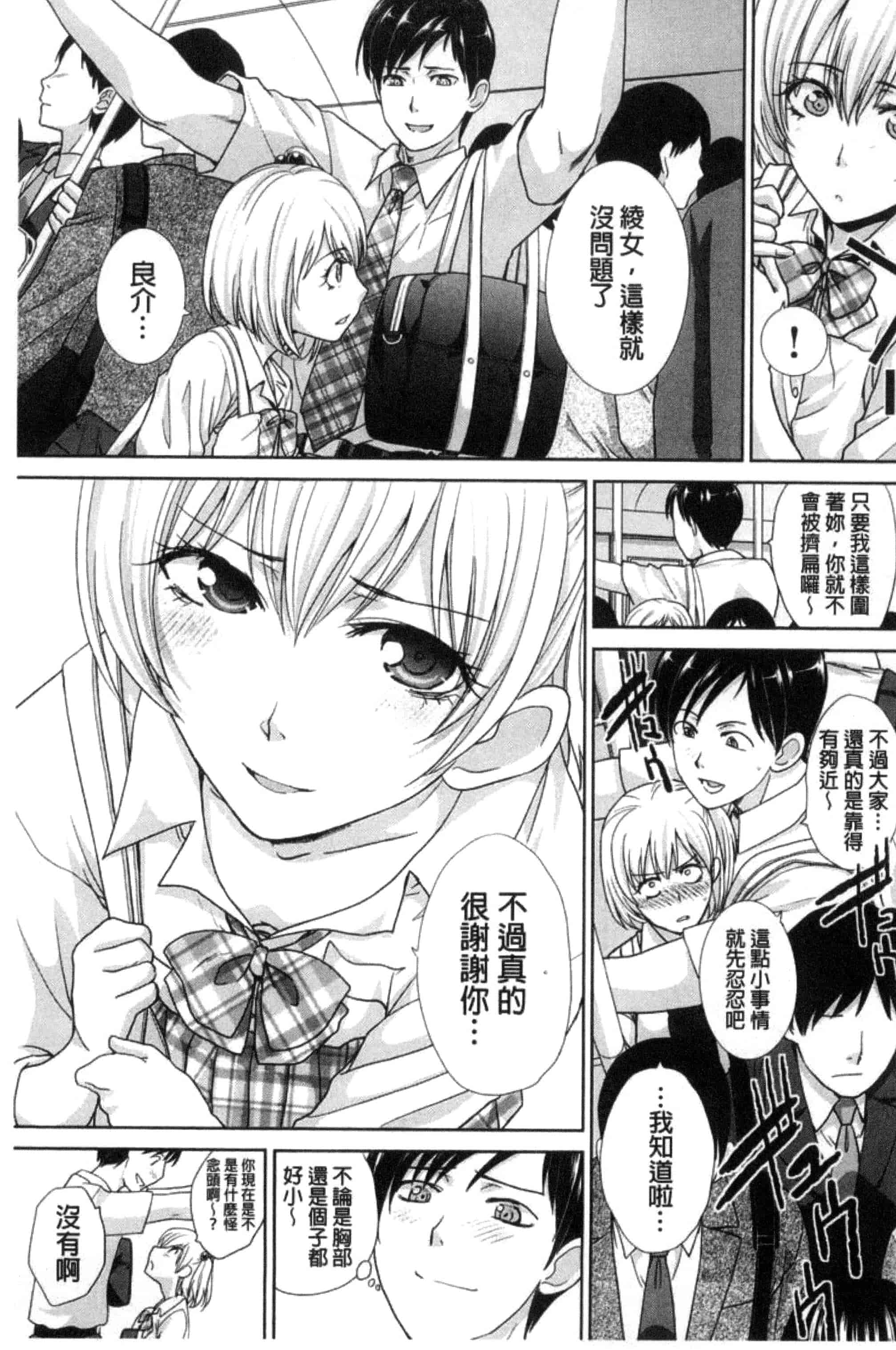 [板場広し] この春、彼女ができました。_第3集