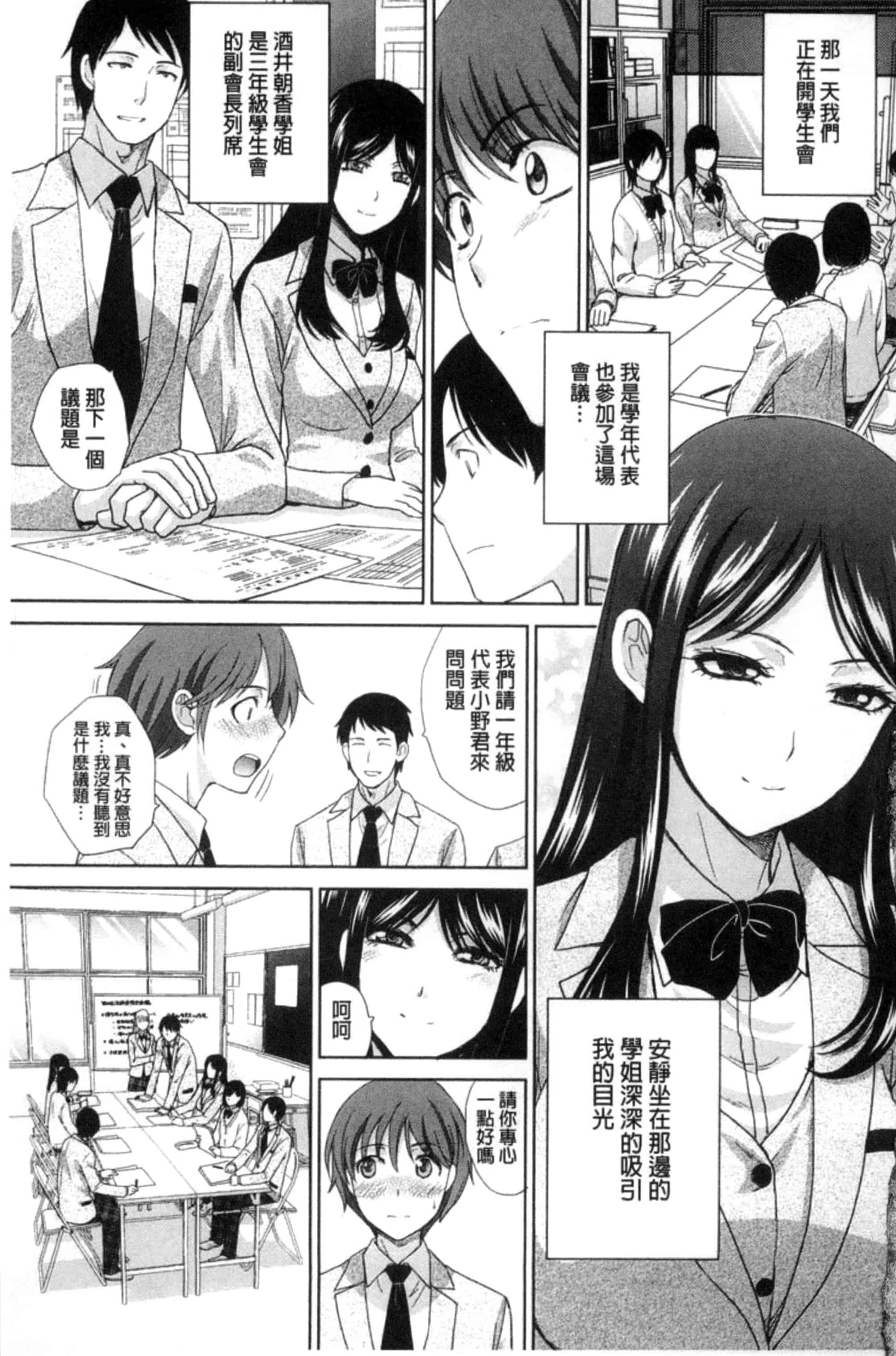 [板場広し] この春、彼女ができました。_第1集