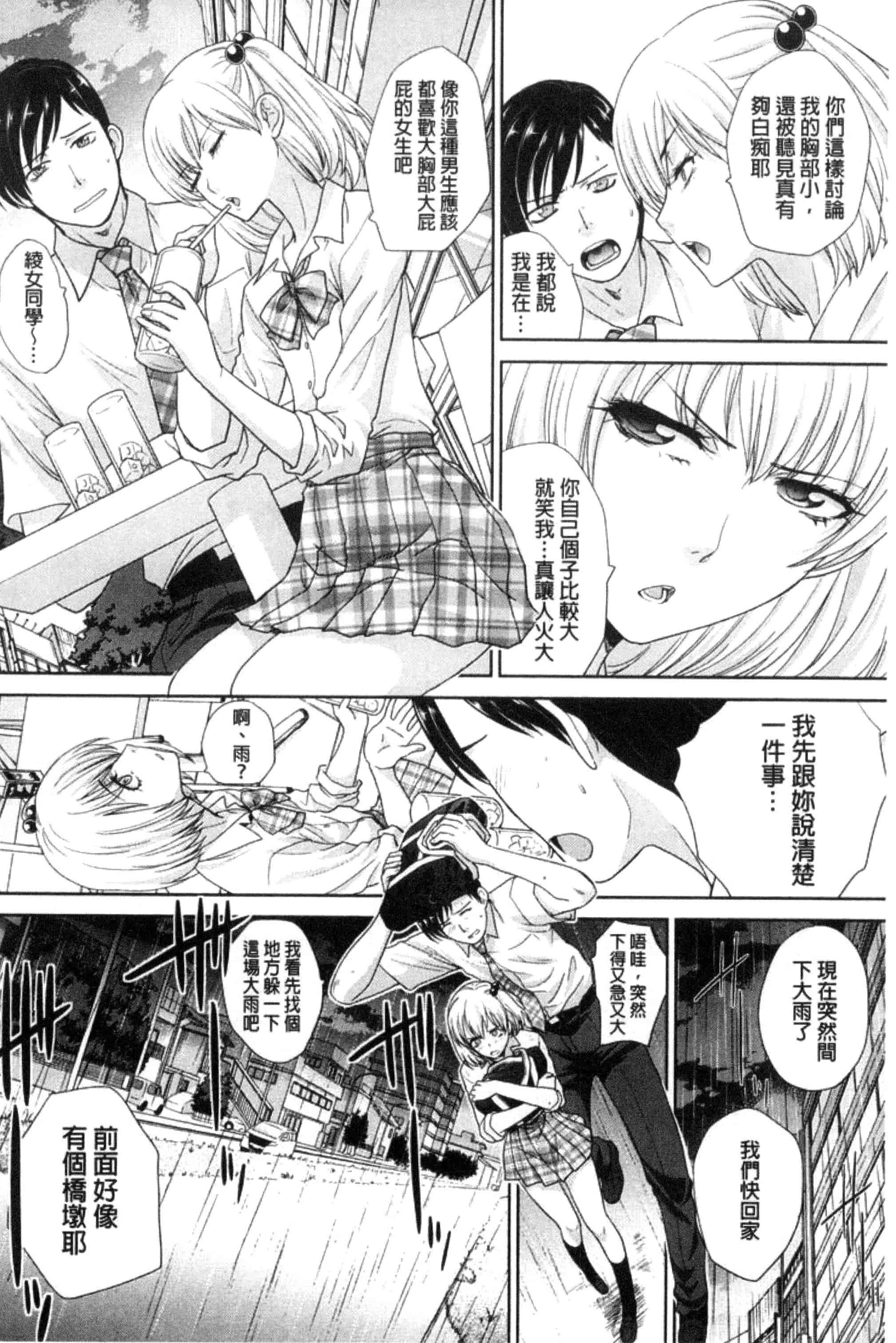 [板場広し] この春、彼女ができました。_第3集