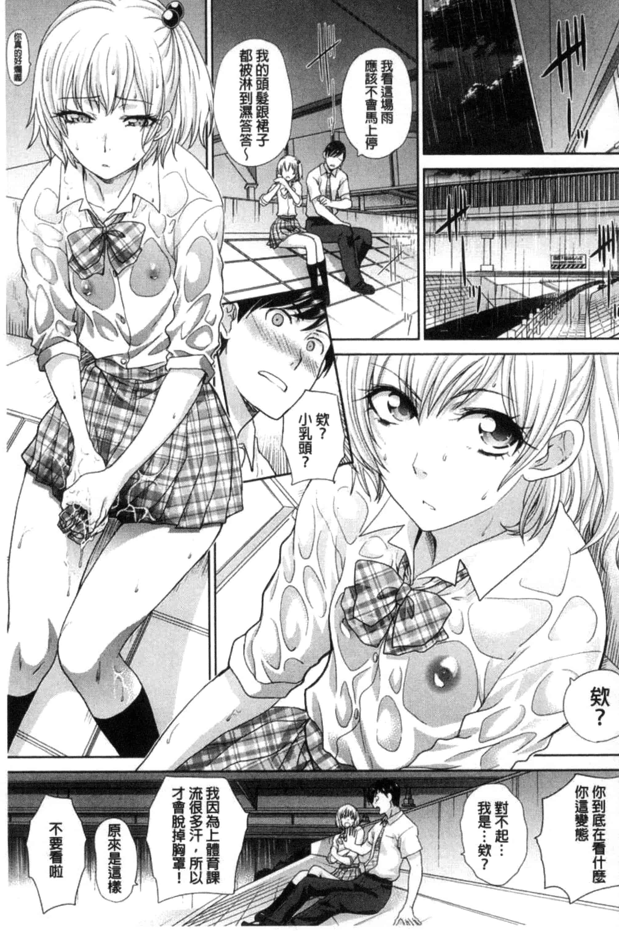 [板場広し] この春、彼女ができました。_第3集
