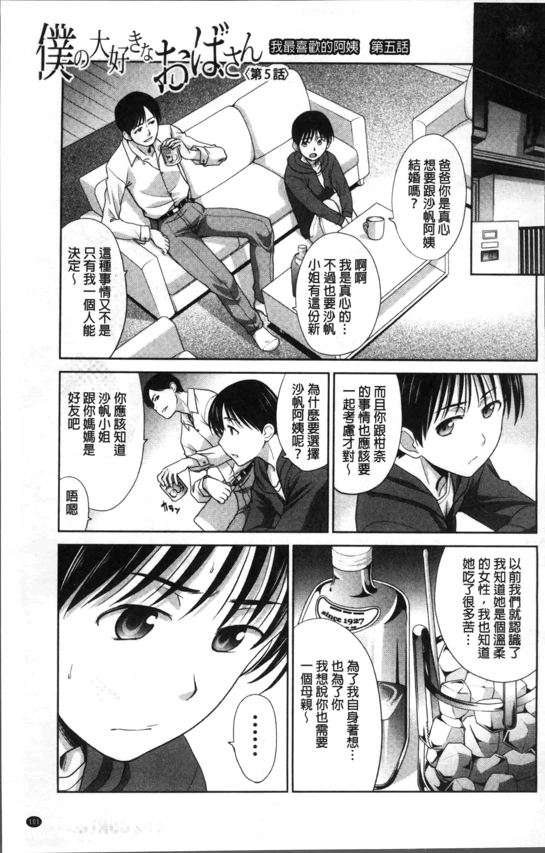 [板場広し] 僕の大好きなおばさん_第3集