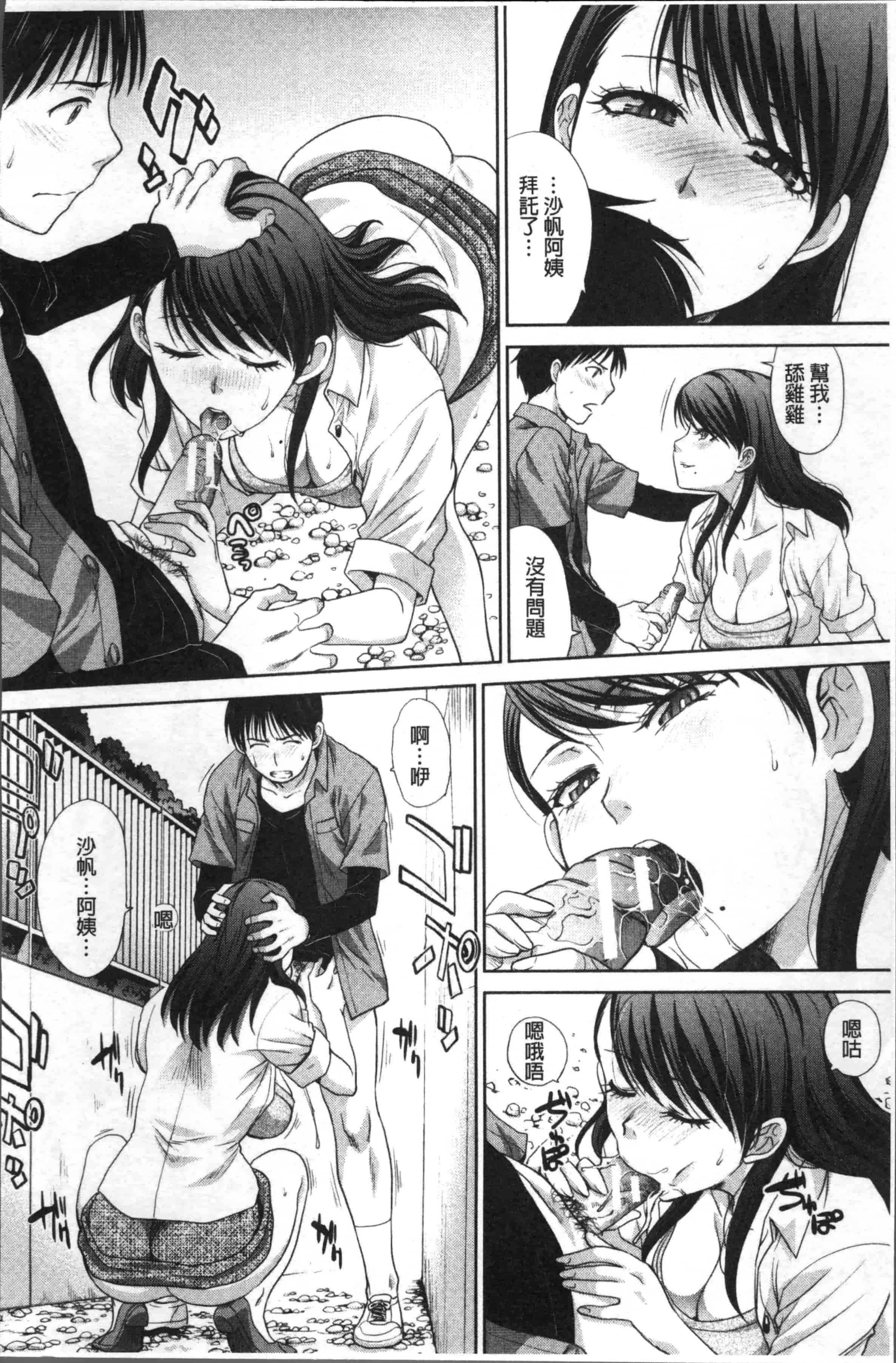 [板場広し] 僕の大好きなおばさん_第3集
