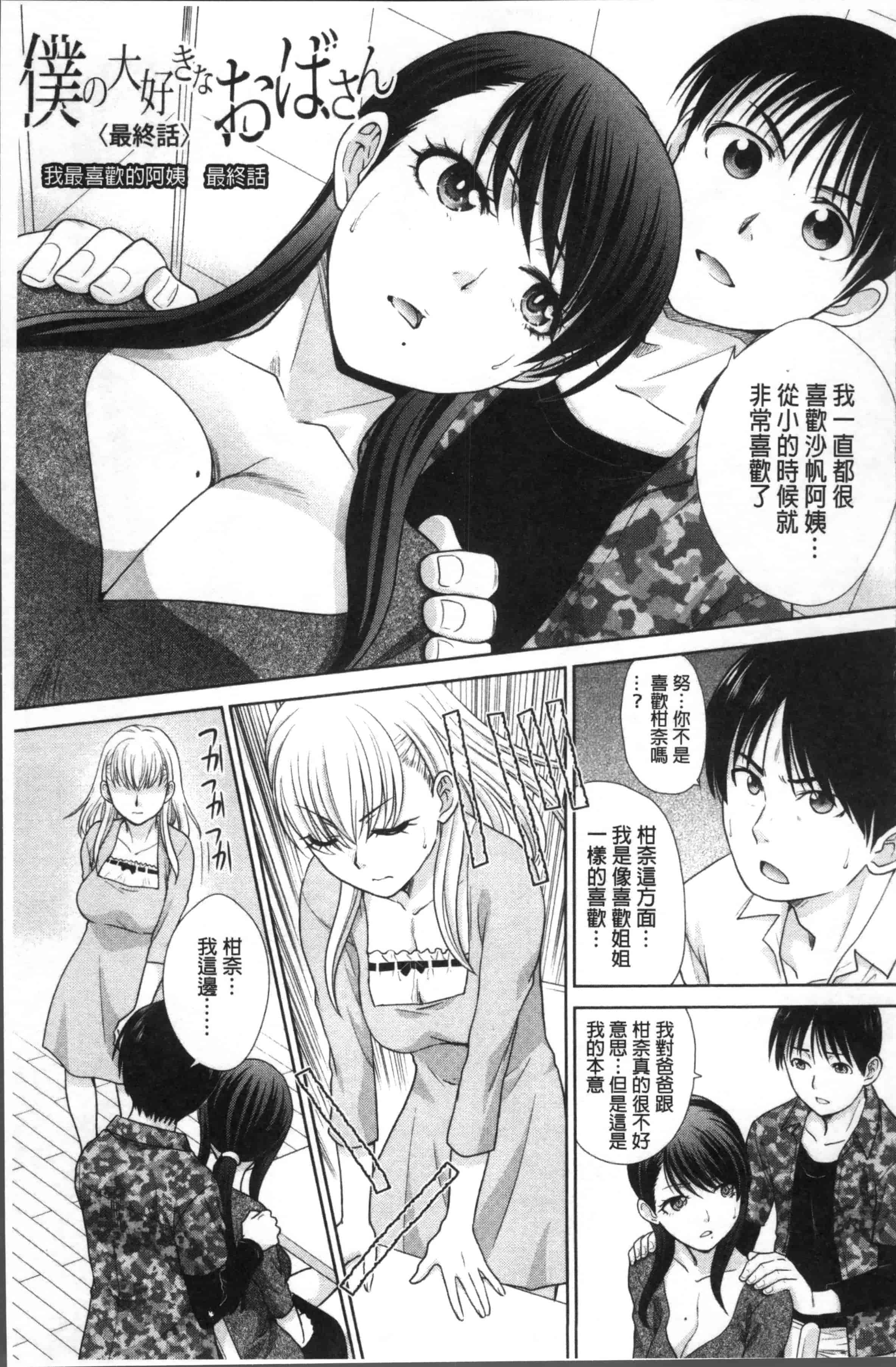[板場広し] 僕の大好きなおばさん_第4集
