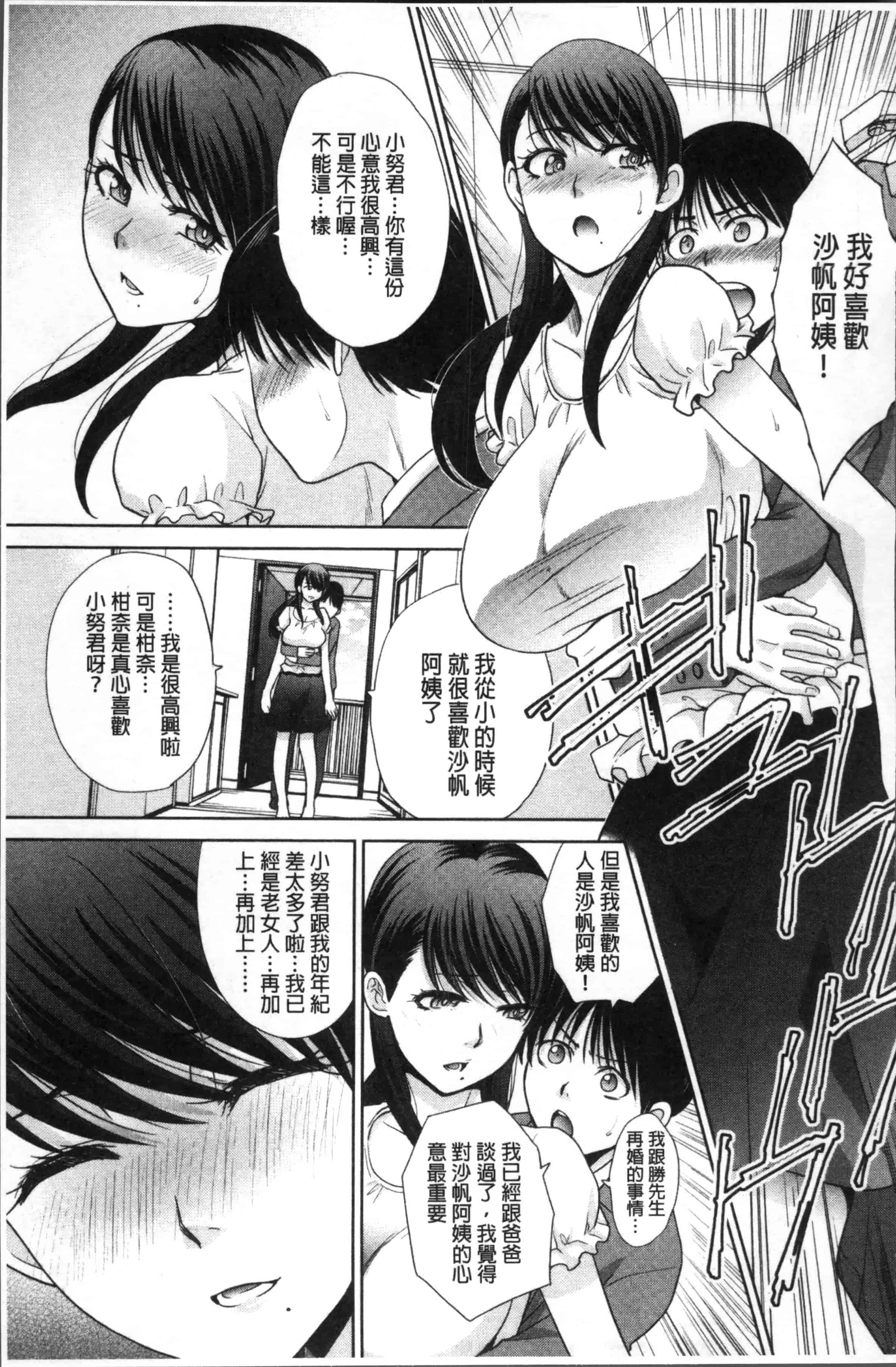 [板場広し] 僕の大好きなおばさん_第4集