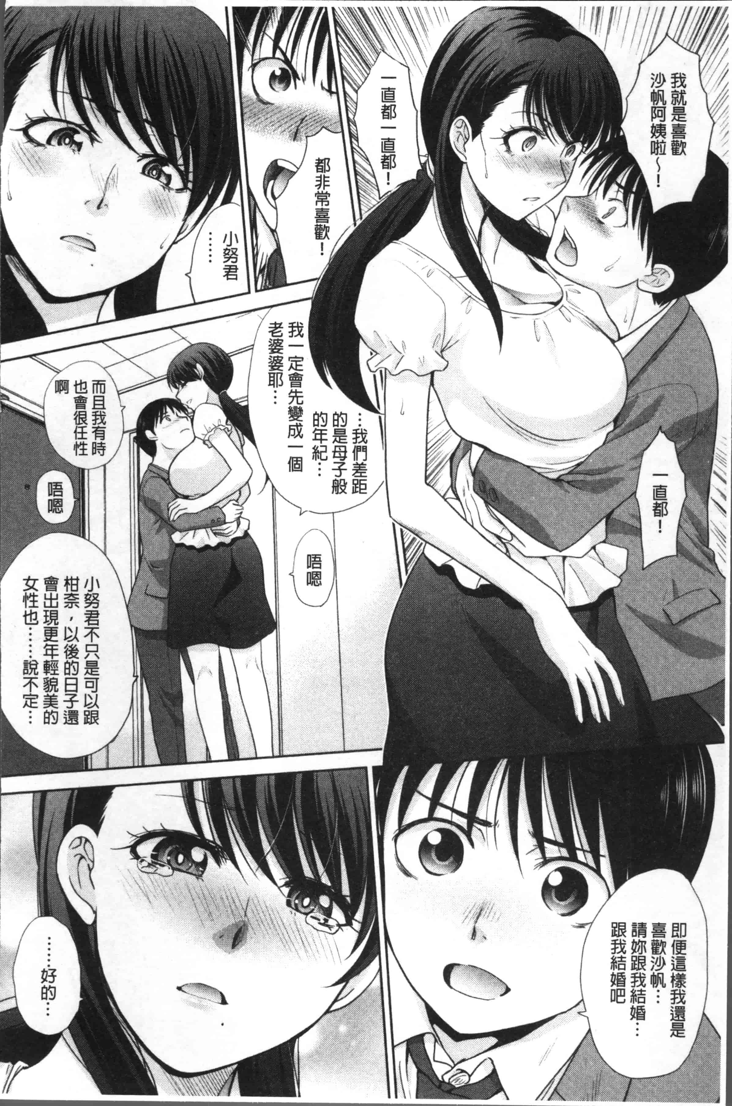 [板場広し] 僕の大好きなおばさん_第4集