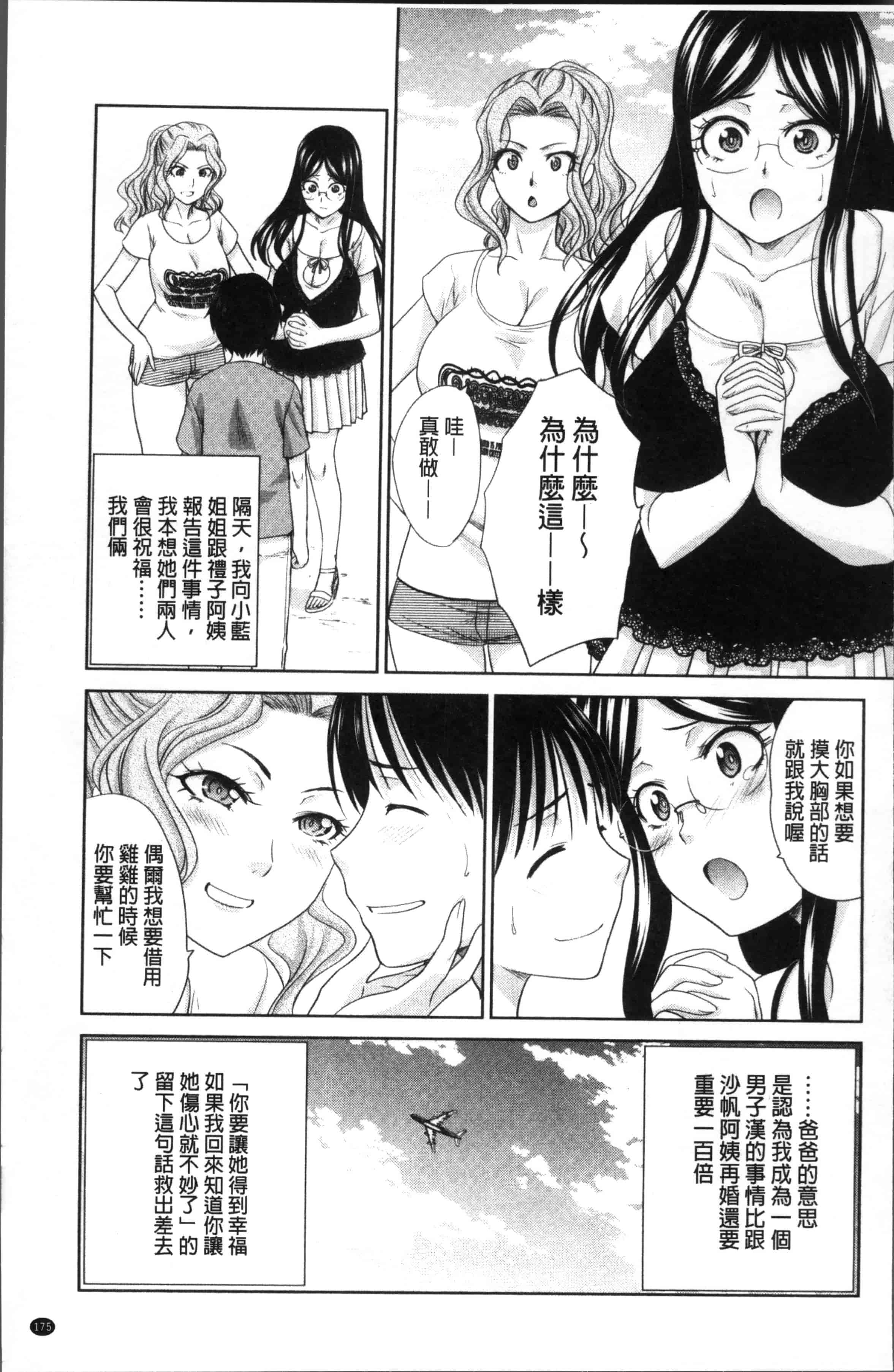 [板場広し] 僕の大好きなおばさん_第5集