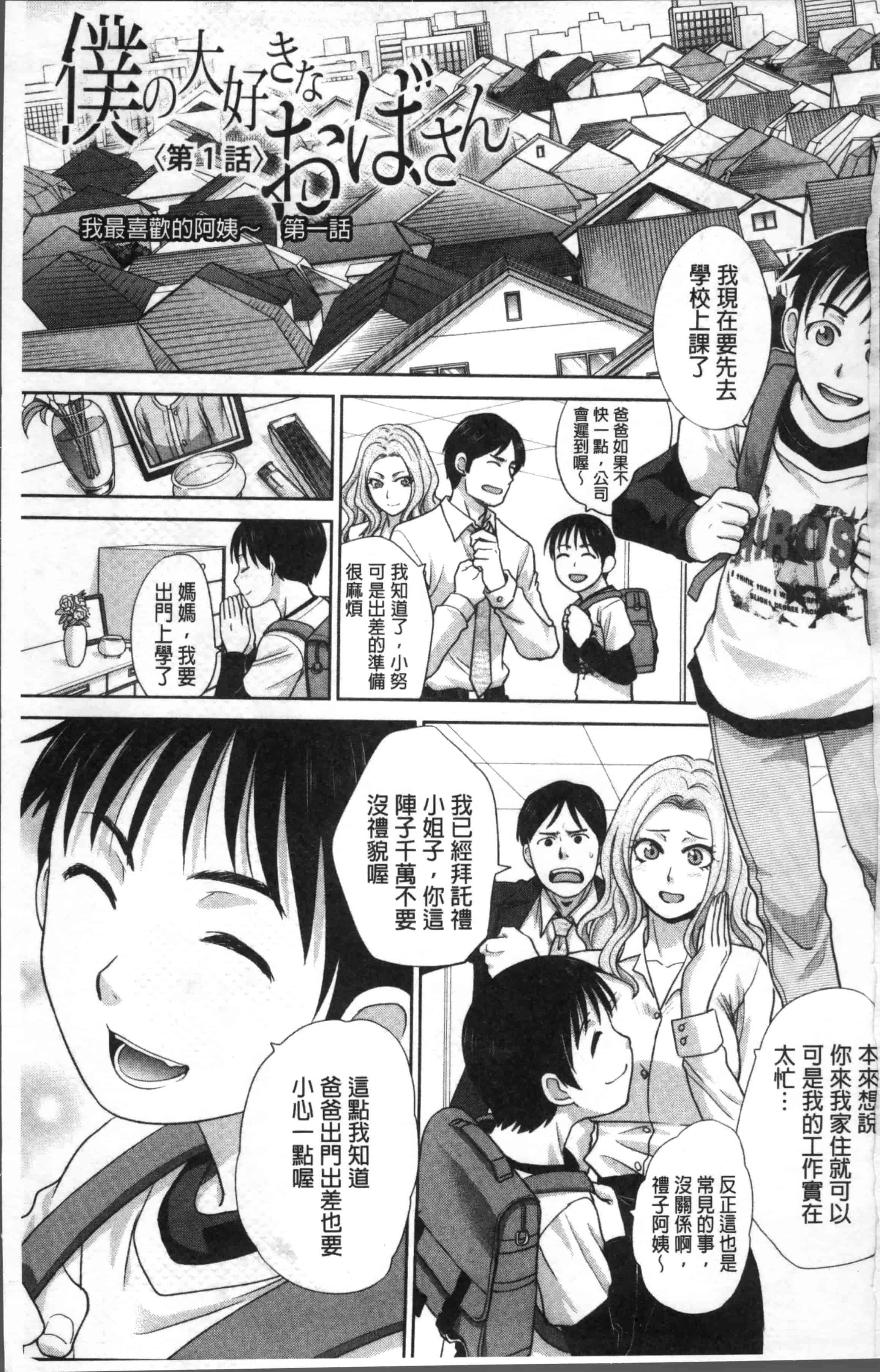 [板場広し] 僕の大好きなおばさん_第1集