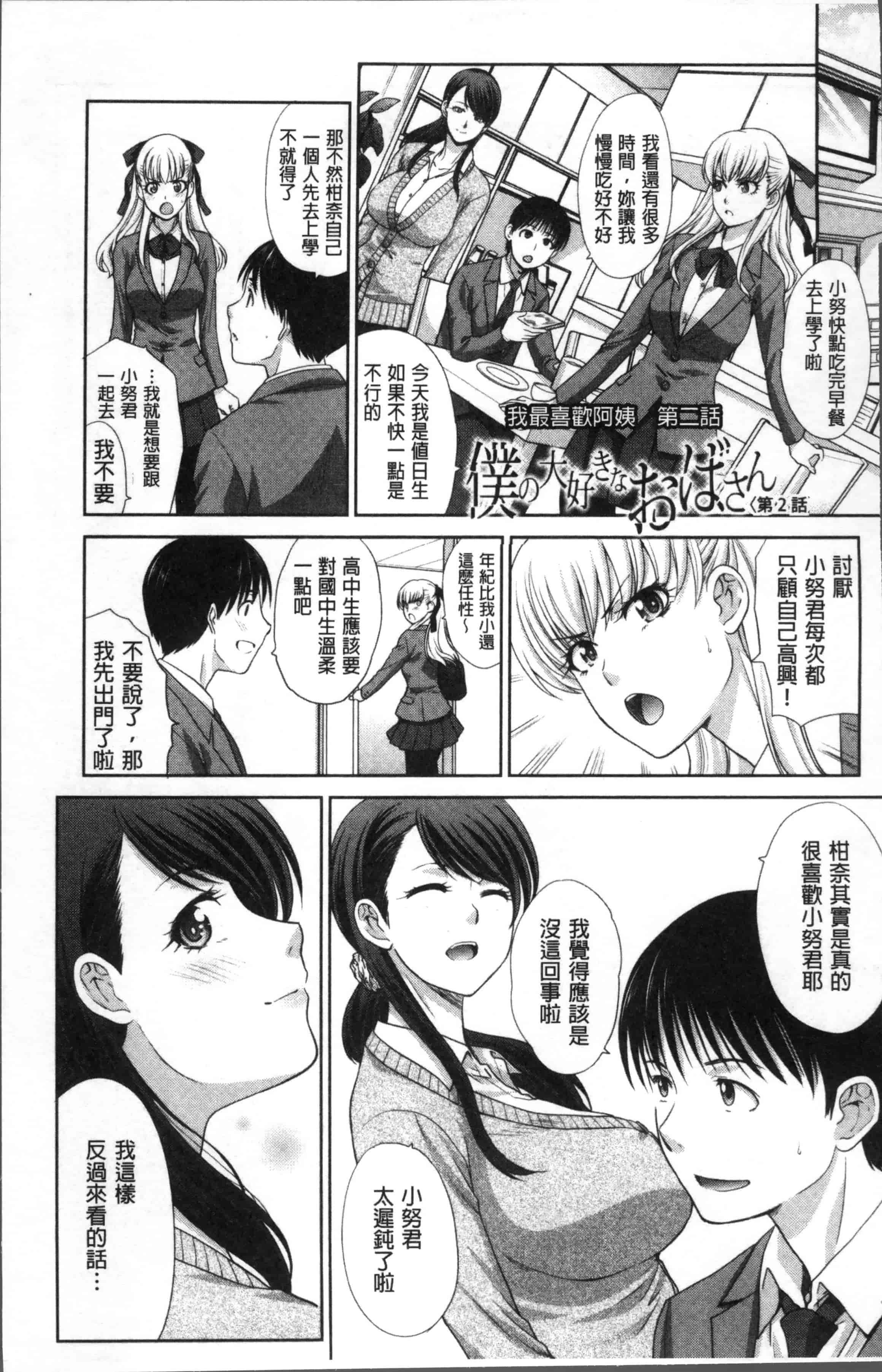 [板場広し] 僕の大好きなおばさん_第1集