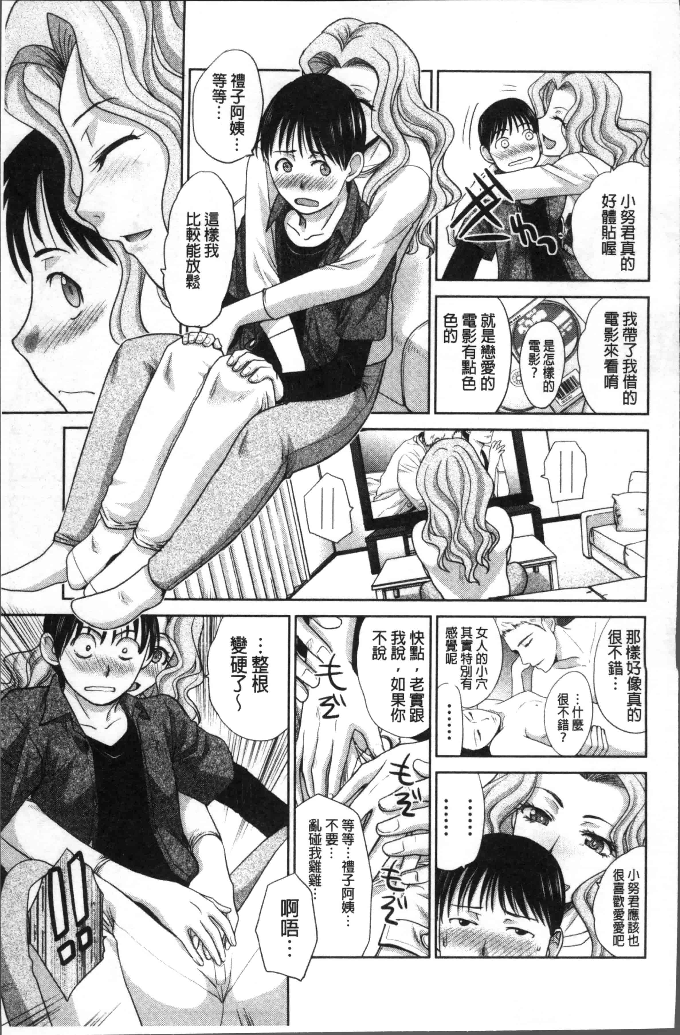 [板場広し] 僕の大好きなおばさん_第2集