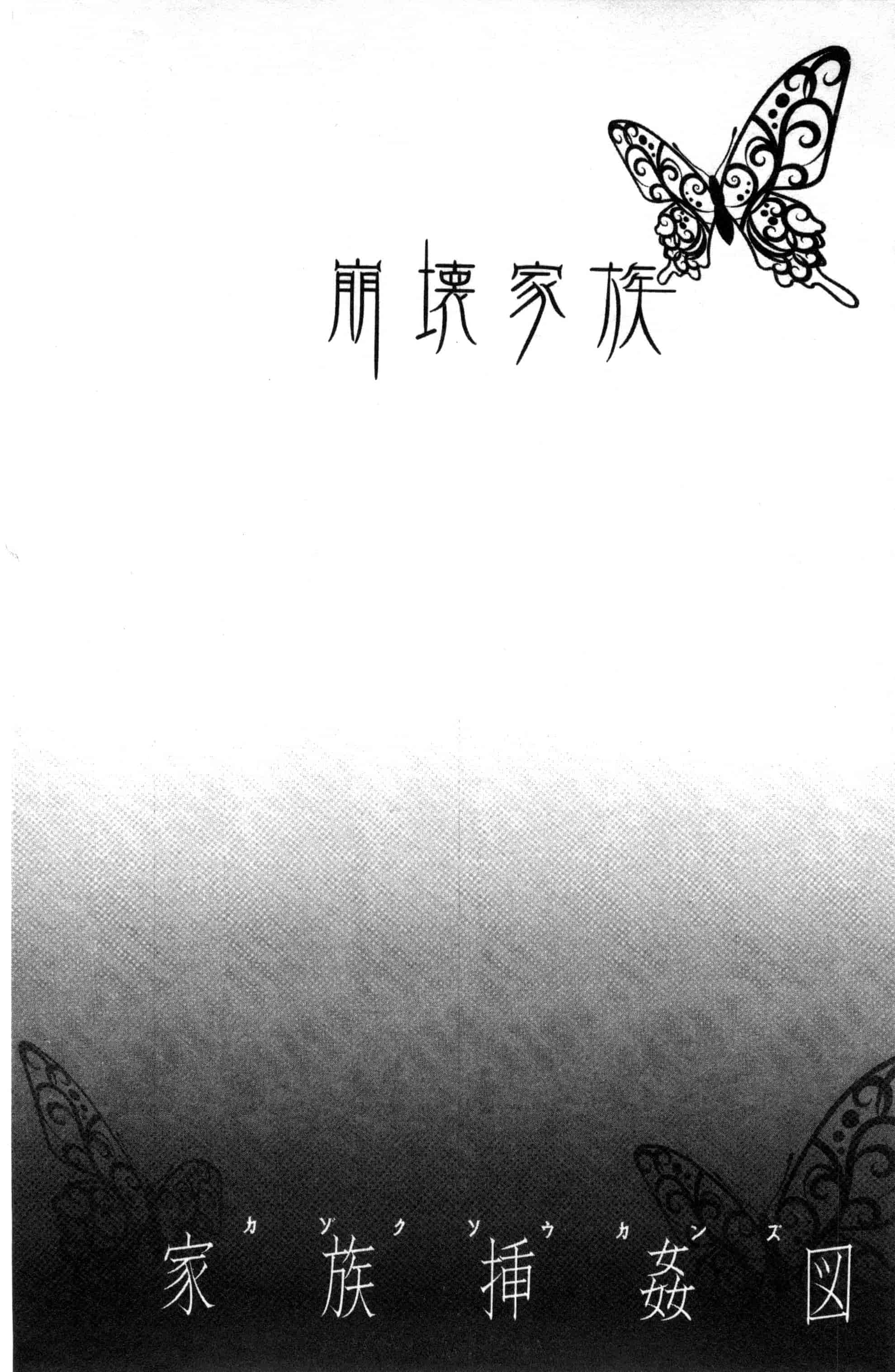 [板場広し] 家族挿姦図_第3集
