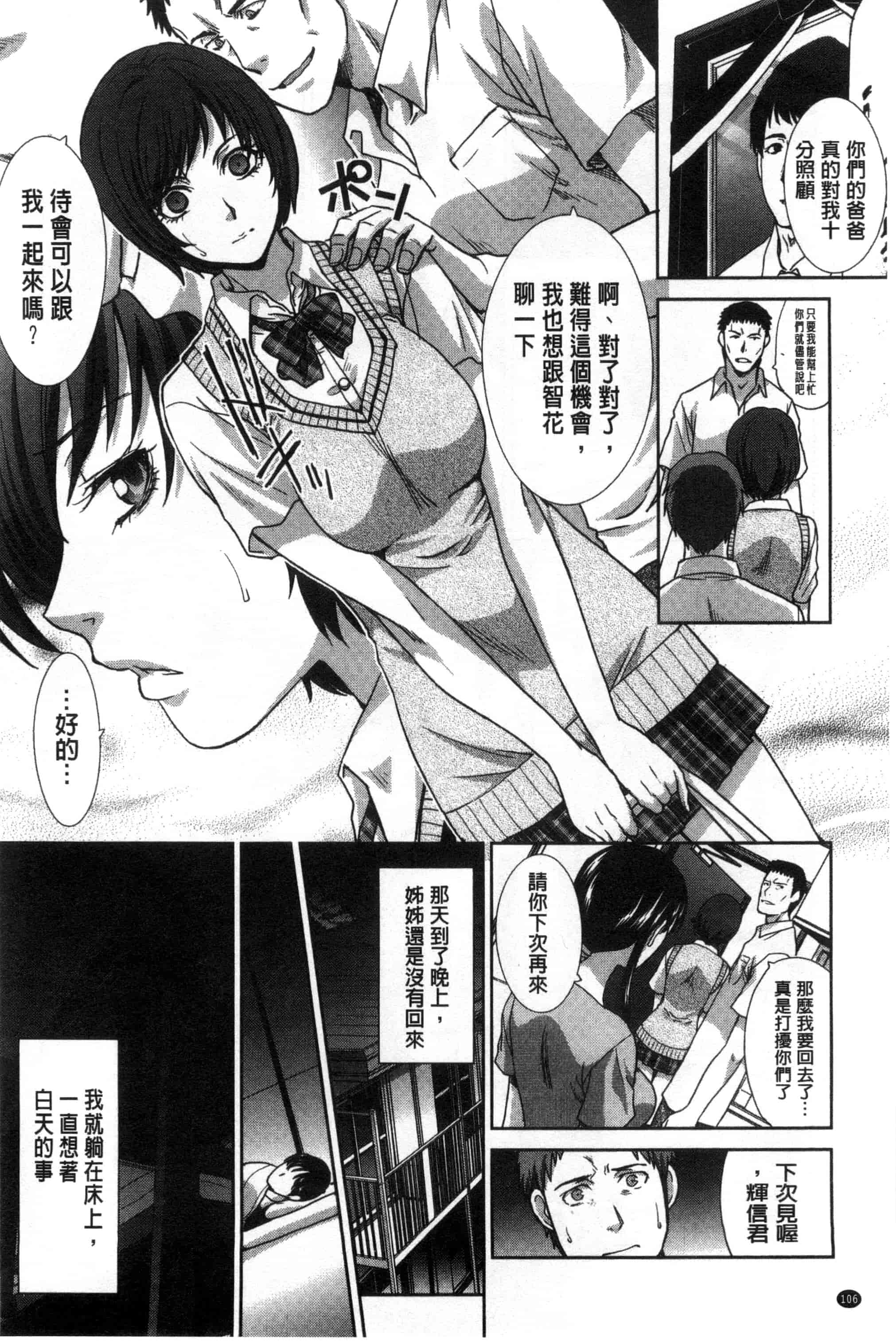 [板場広し] 家族挿姦図_第3集