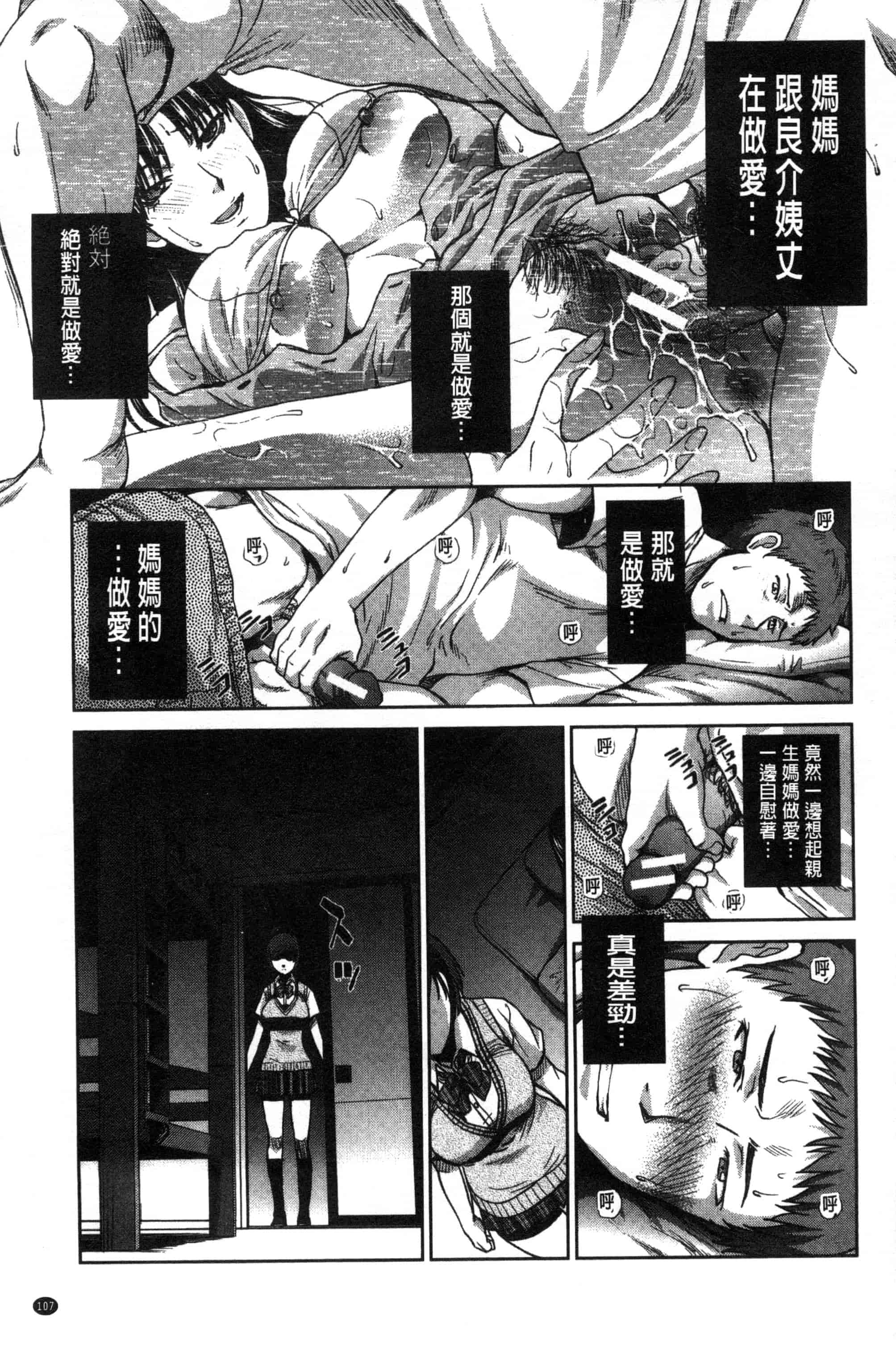 [板場広し] 家族挿姦図_第3集
