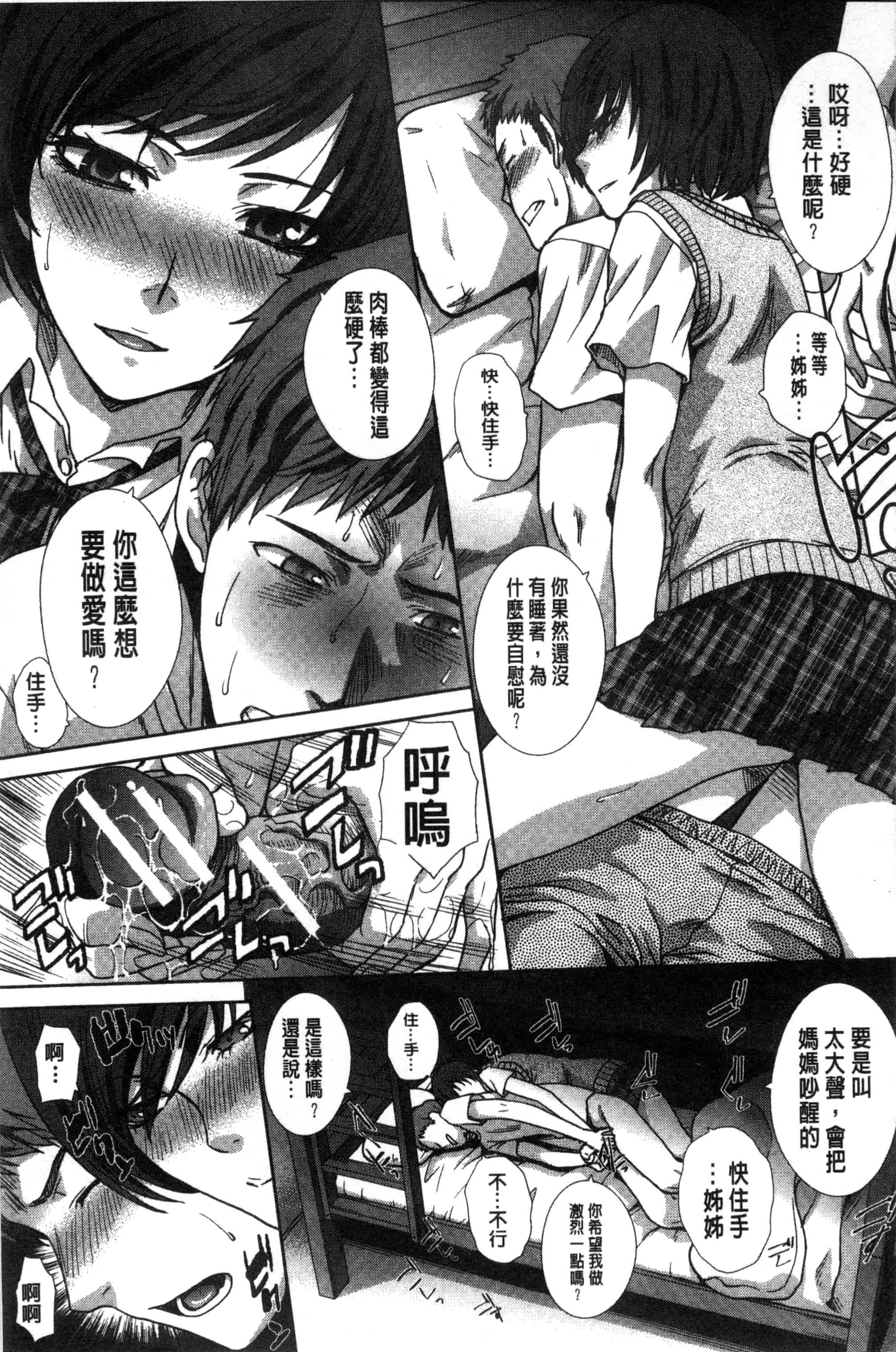 [板場広し] 家族挿姦図_第3集