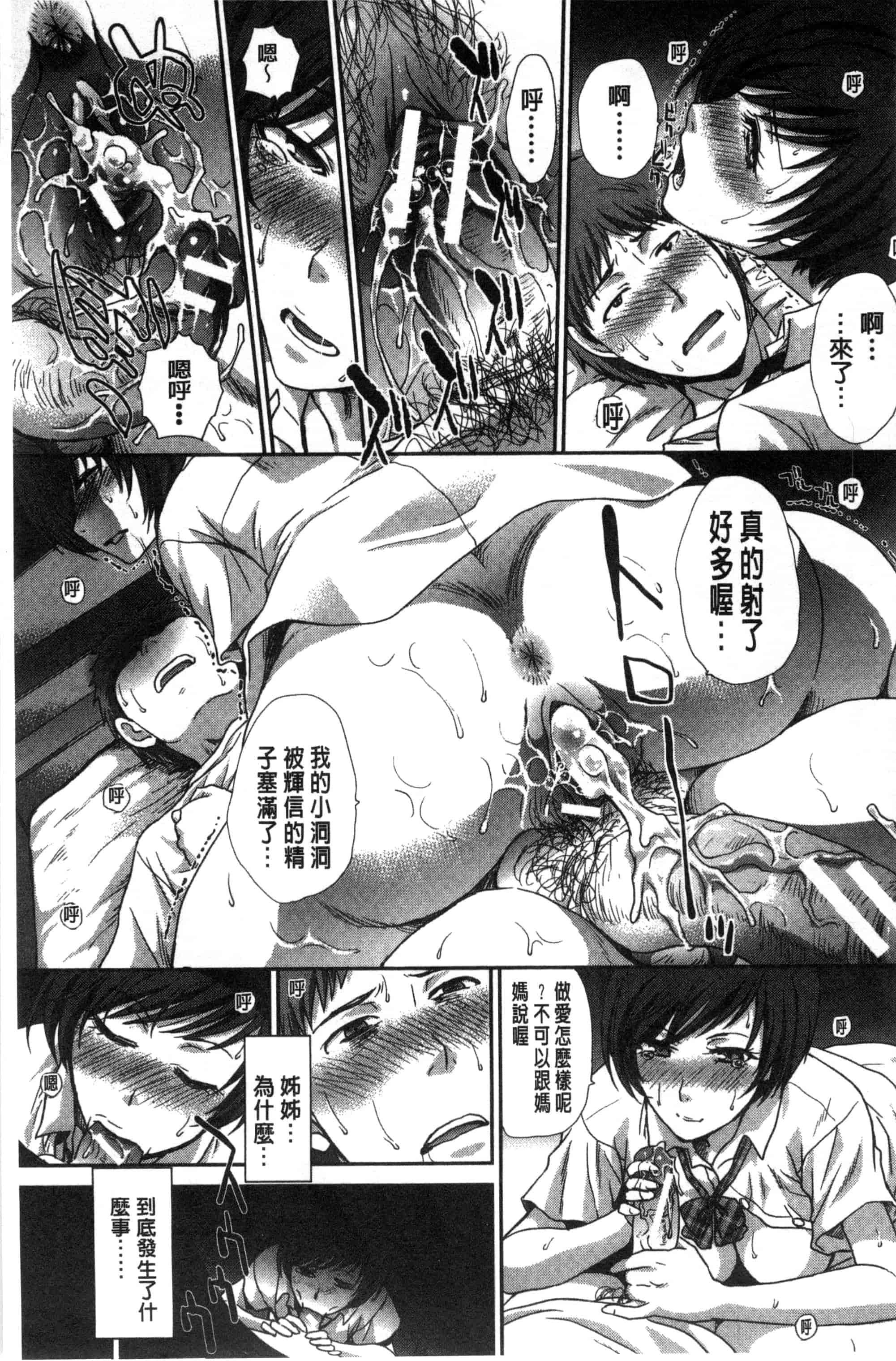 [板場広し] 家族挿姦図_第4集