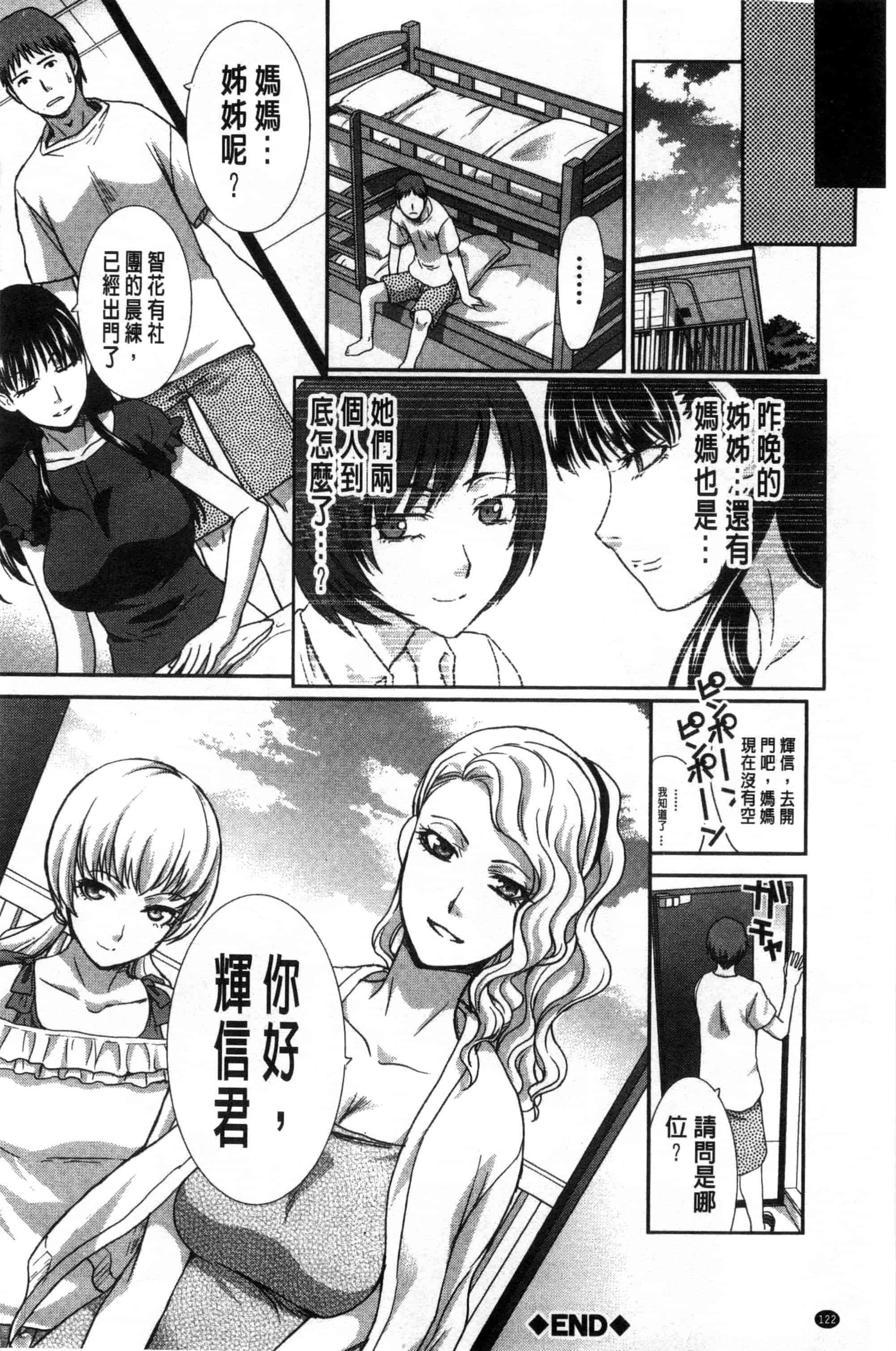 [板場広し] 家族挿姦図_第4集