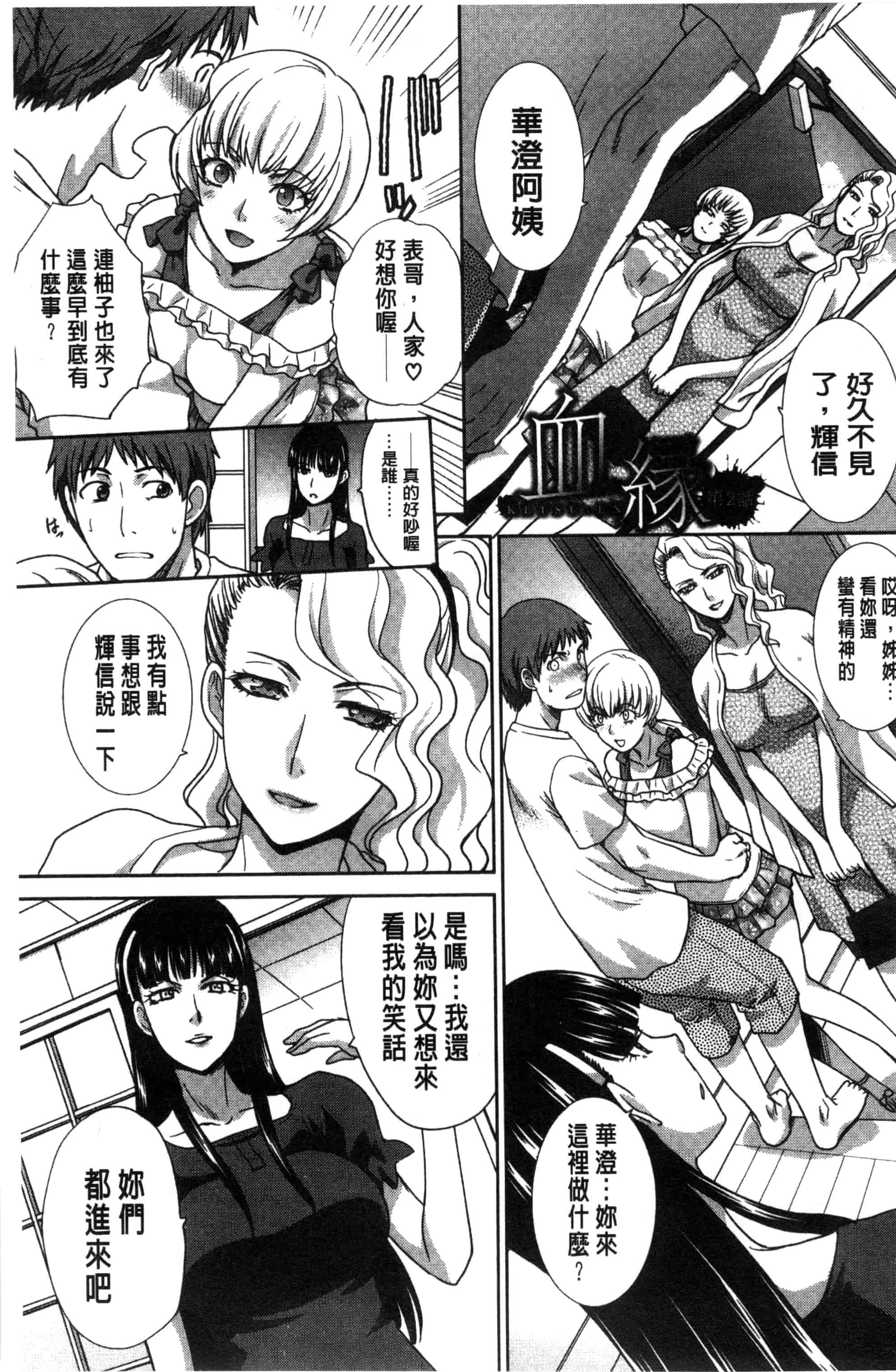 [板場広し] 家族挿姦図_第4集