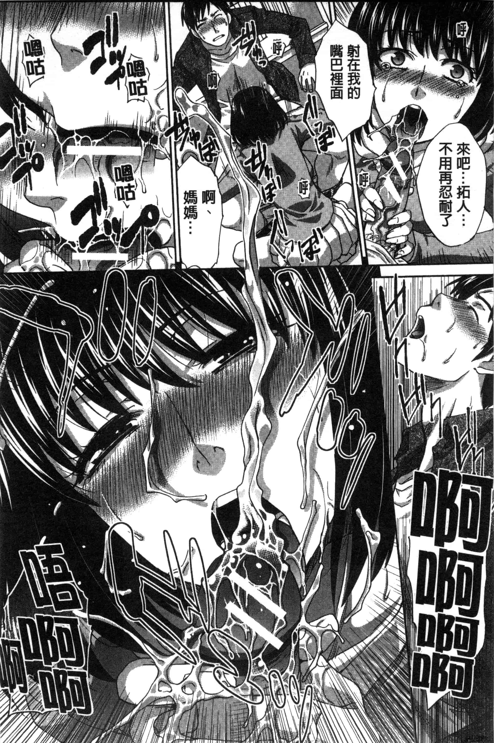[板場広し] 家族挿姦図_第1集