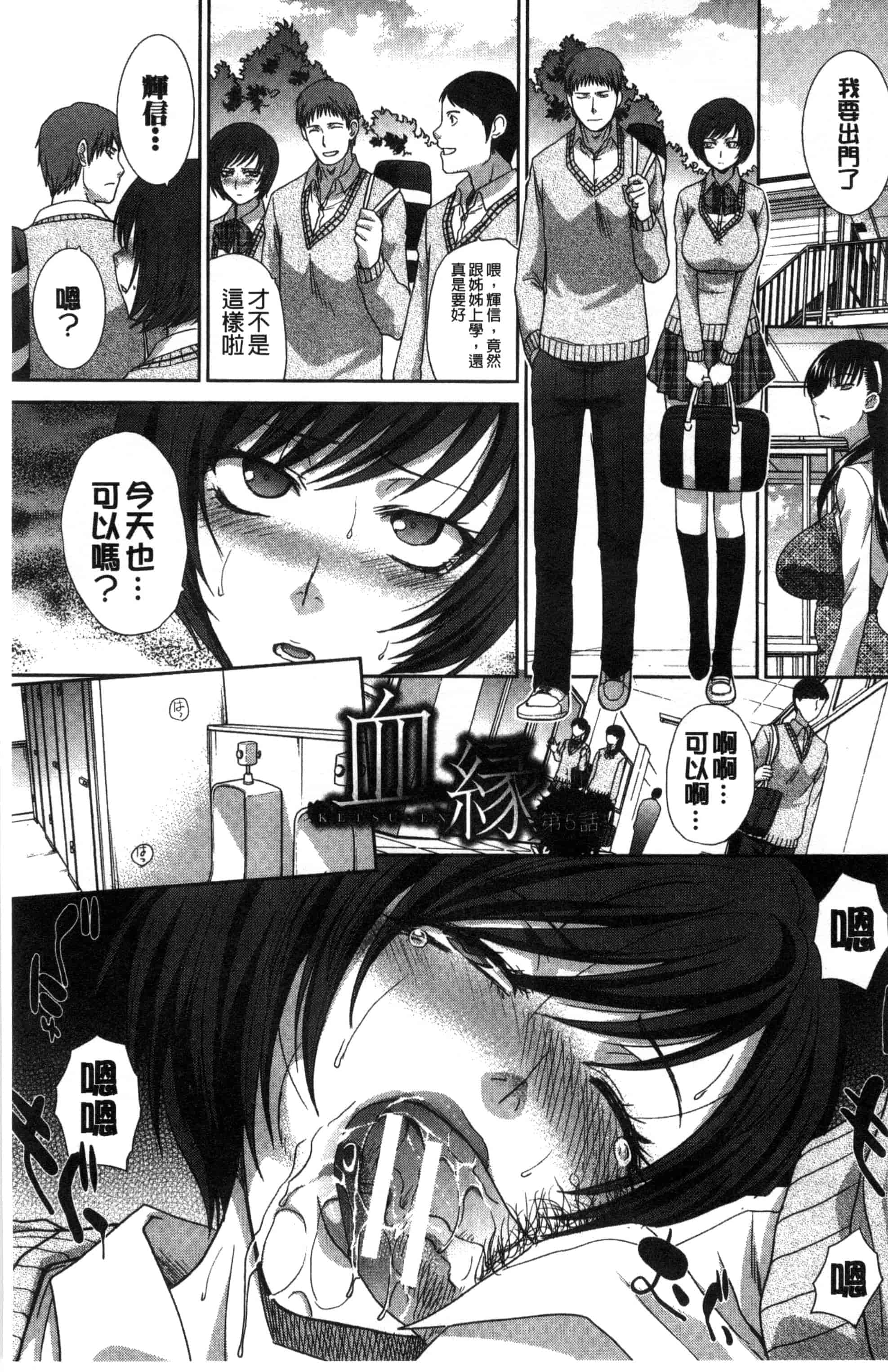 [板場広し] 家族挿姦図_第5集