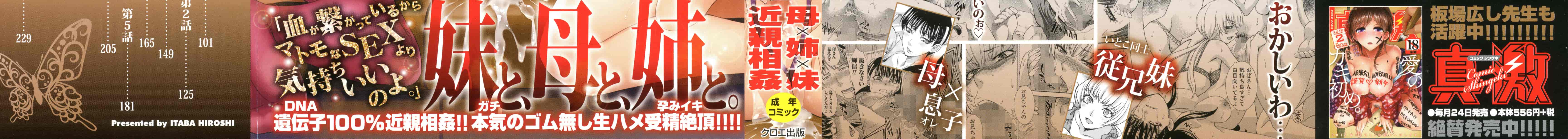 [板場広し] 家族挿姦図_第1集