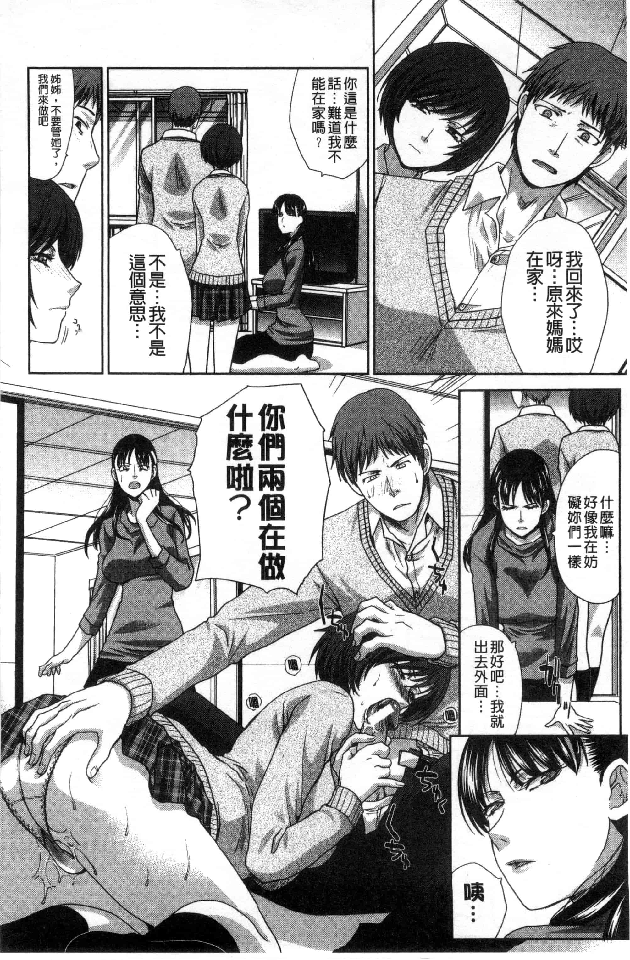 [板場広し] 家族挿姦図_第6集