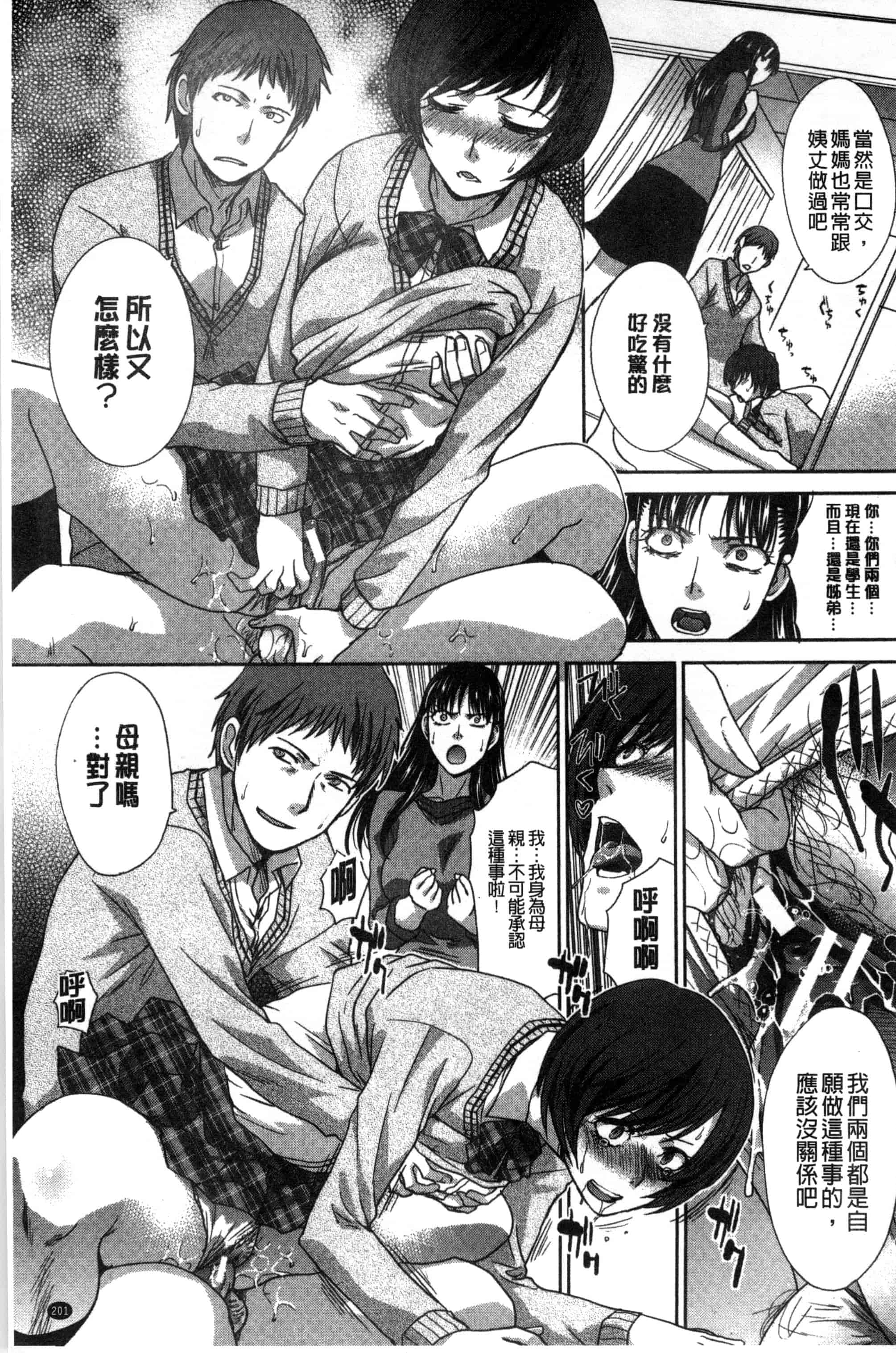 [板場広し] 家族挿姦図_第6集