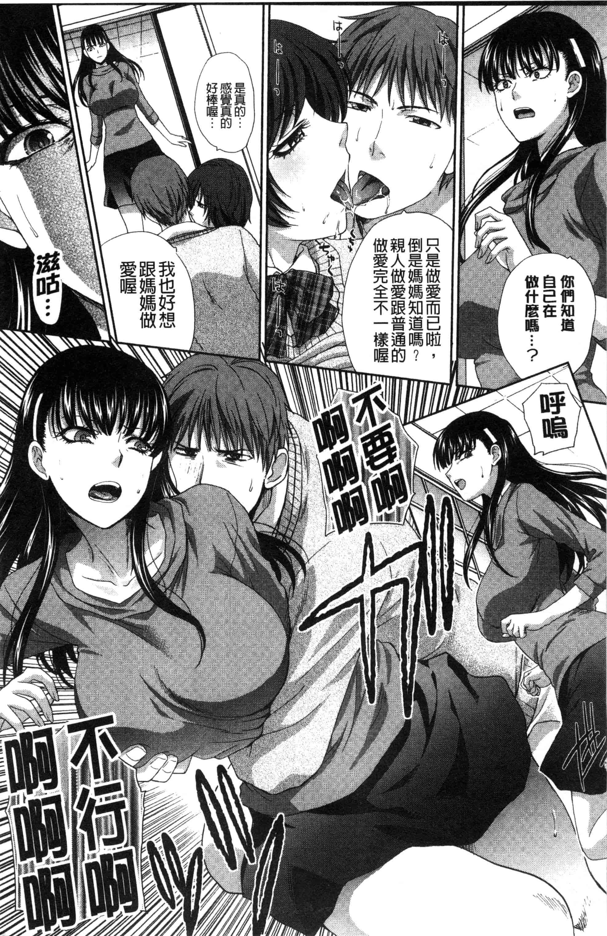 [板場広し] 家族挿姦図_第6集