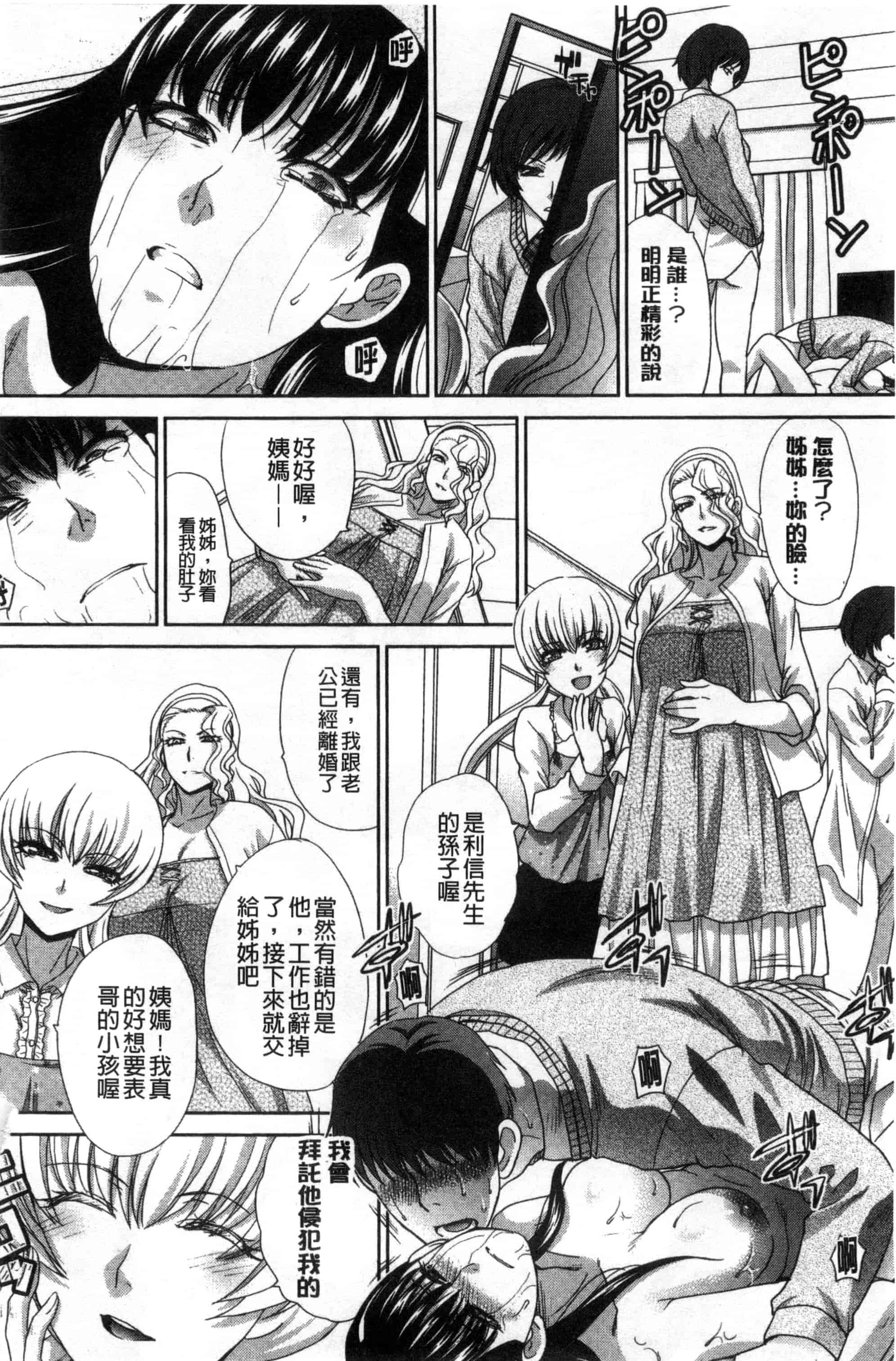 [板場広し] 家族挿姦図_第6集