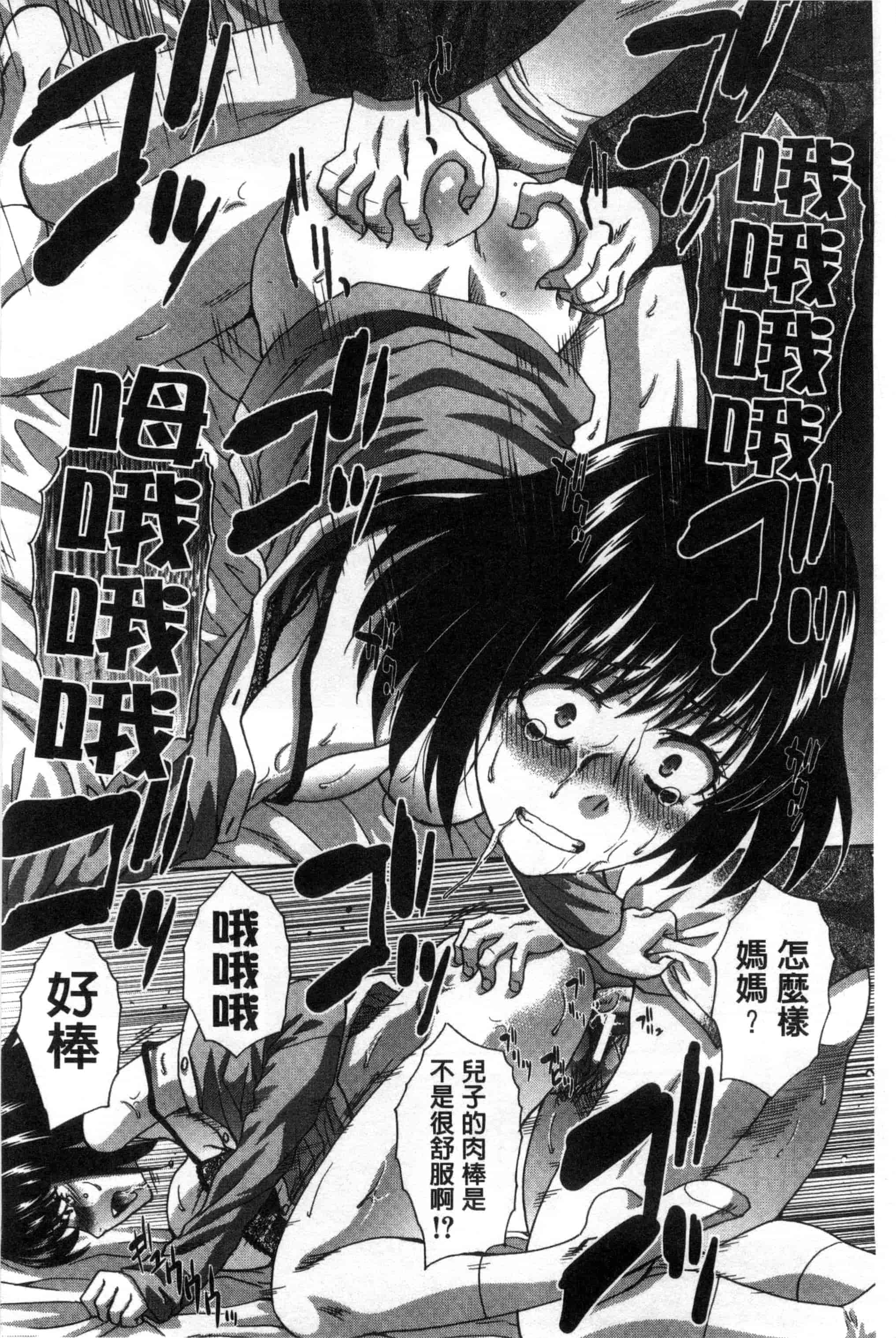 [板場広し] 家族挿姦図_第1集