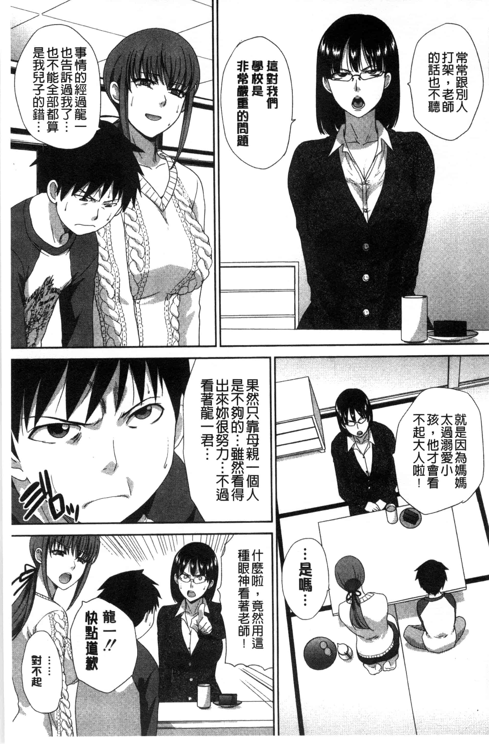 [板場広し] 家族挿姦図_第6集