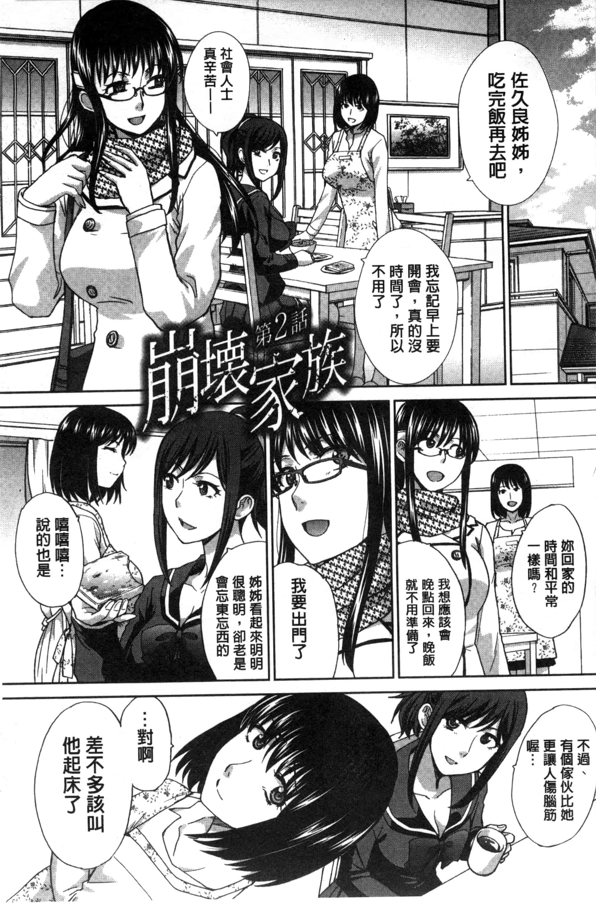 [板場広し] 家族挿姦図_第1集