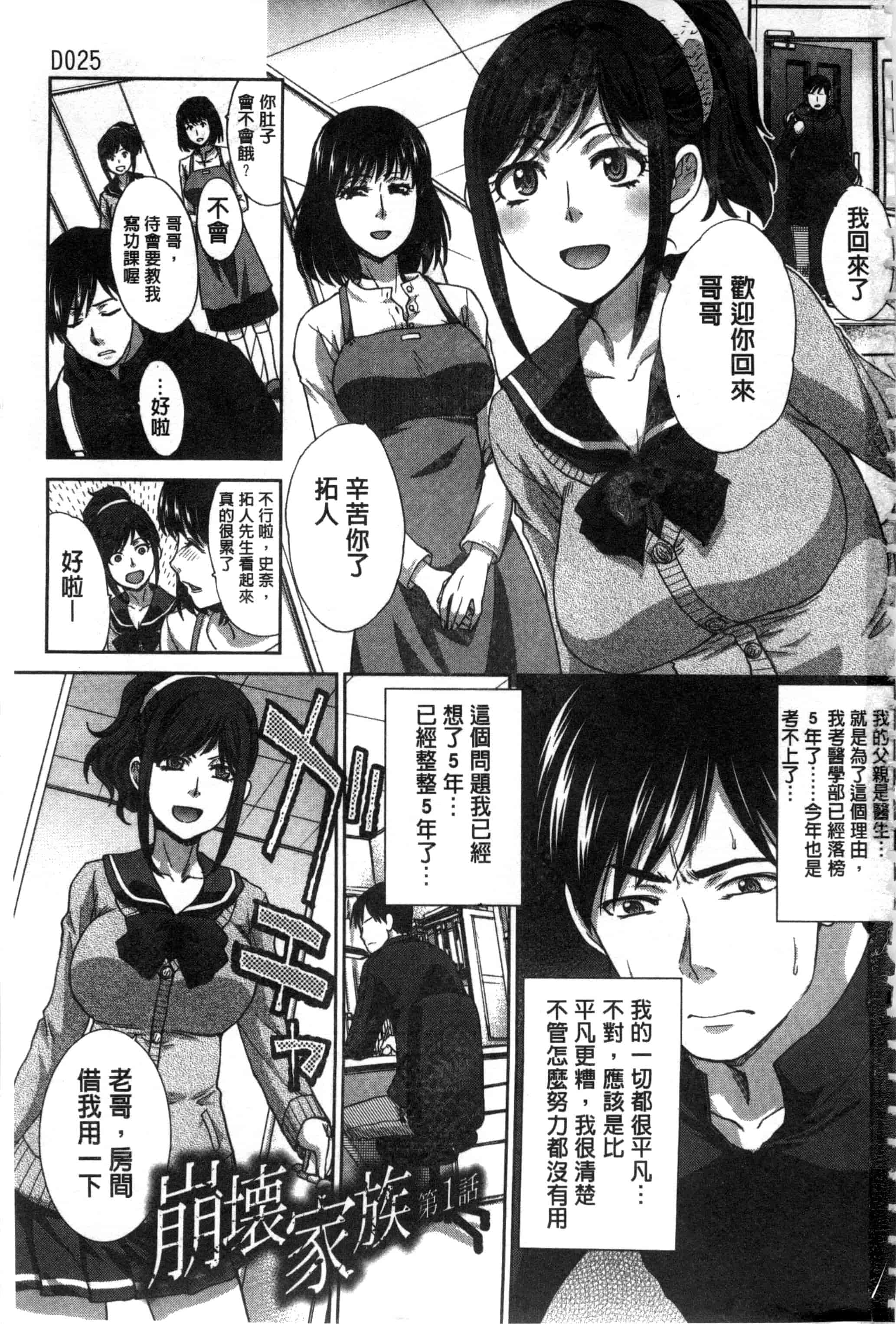 [板場広し] 家族挿姦図_第1集