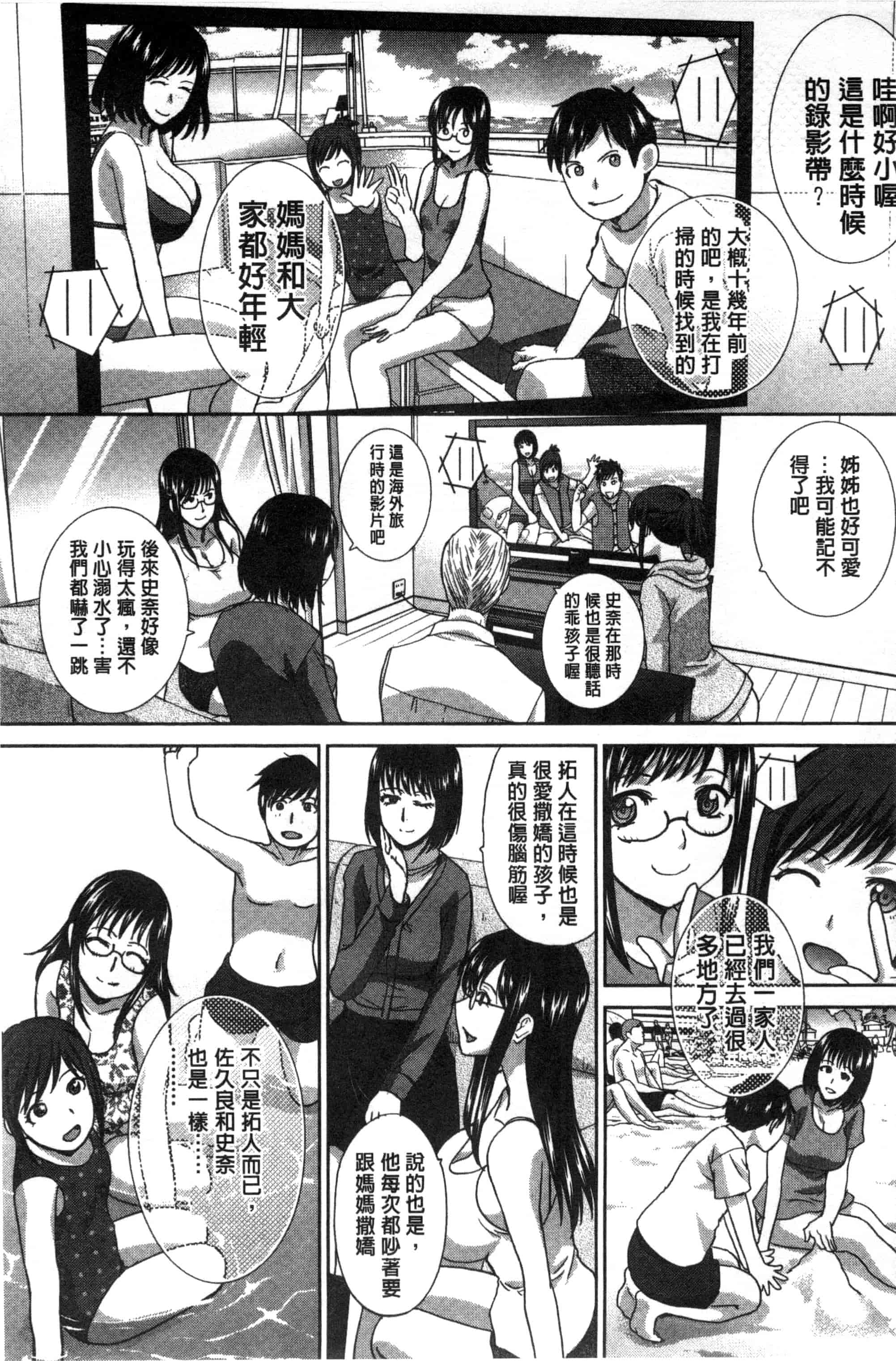 [板場広し] 家族挿姦図_第2集