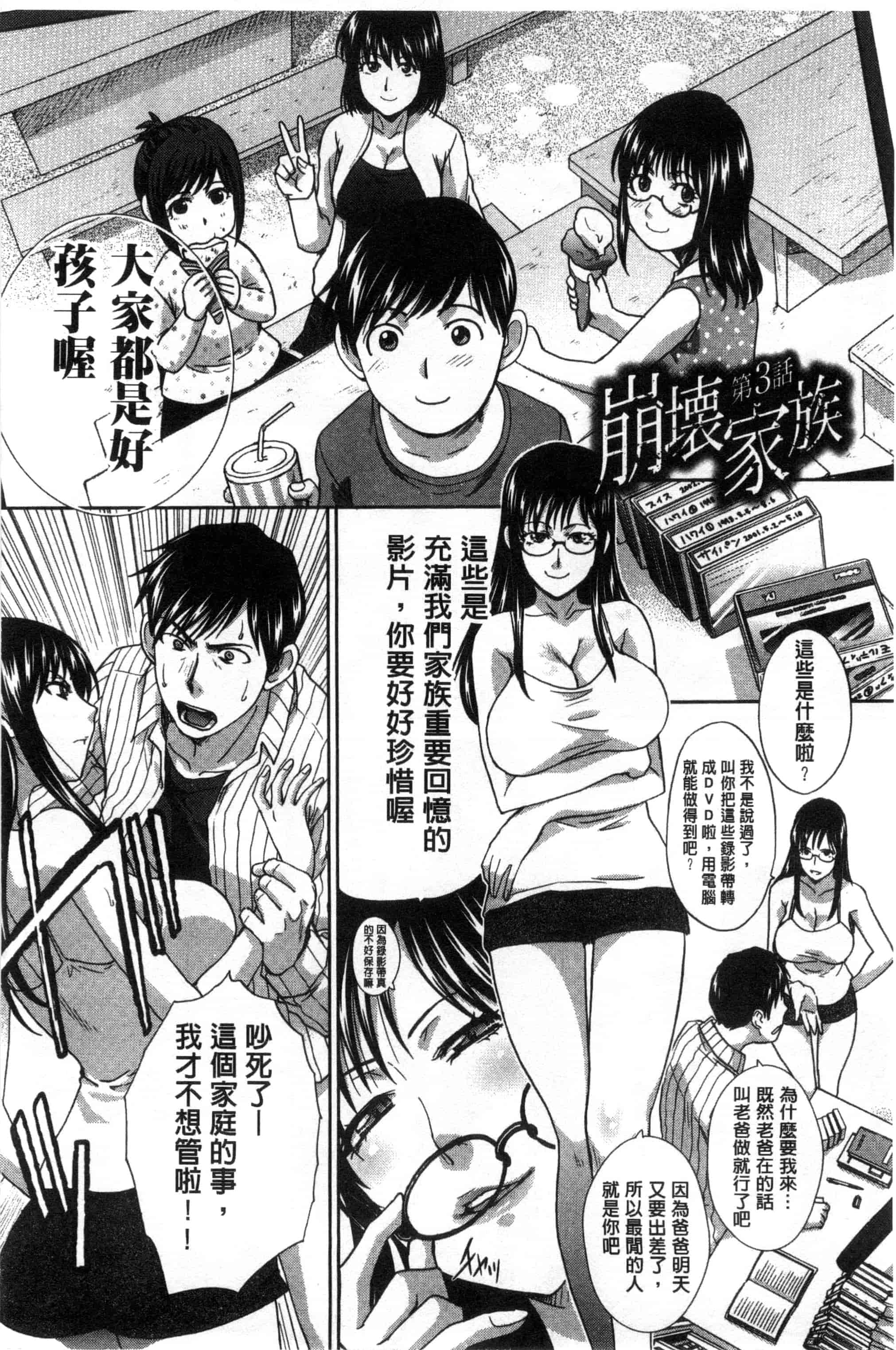 [板場広し] 家族挿姦図_第2集