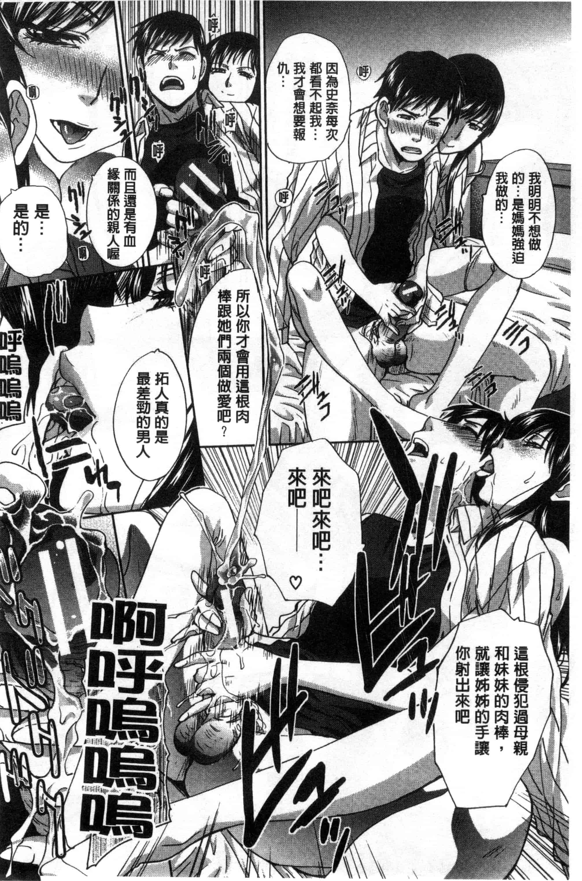 [板場広し] 家族挿姦図_第2集
