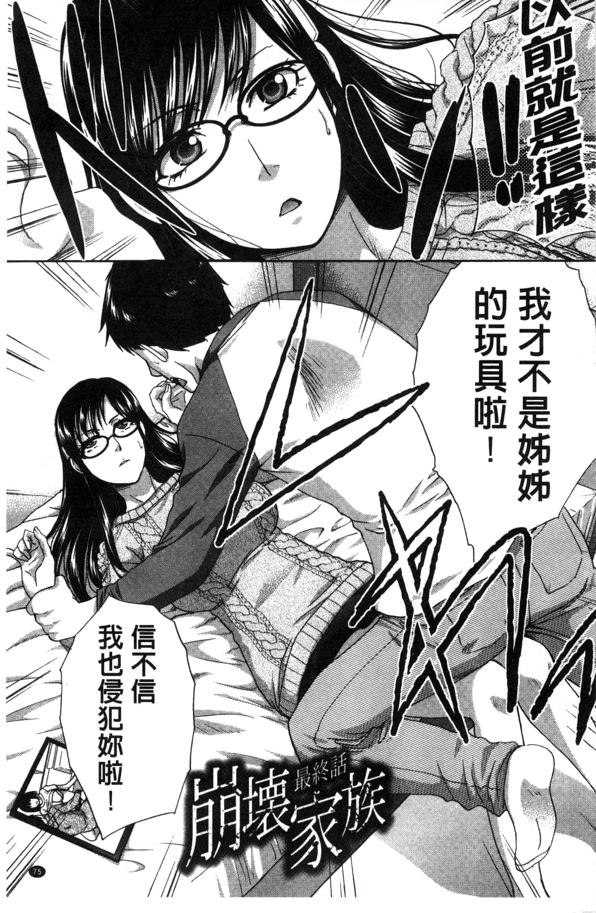[板場広し] 家族挿姦図_第2集