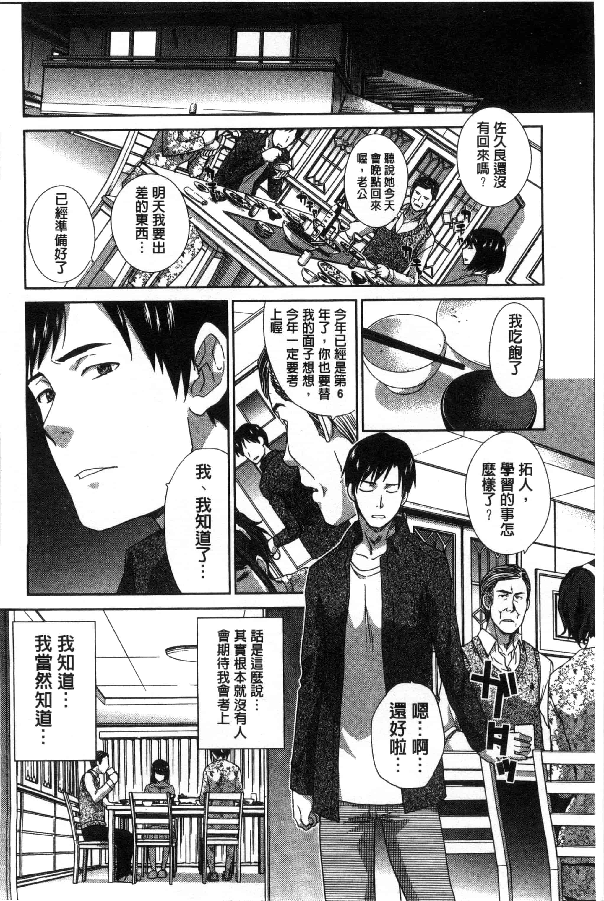 [板場広し] 家族挿姦図_第1集