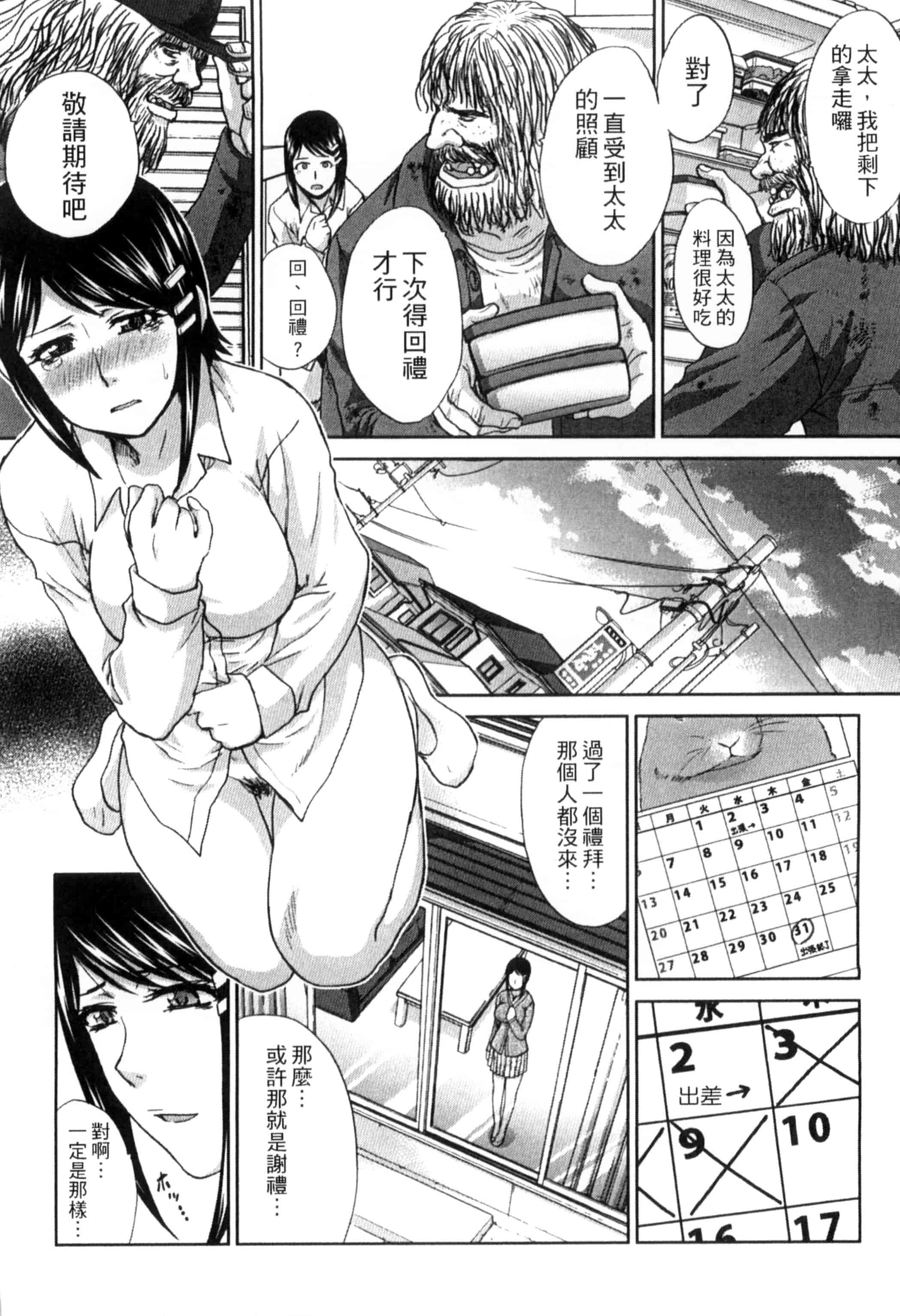 [板場広し] 犯された人妻強姦_第3集