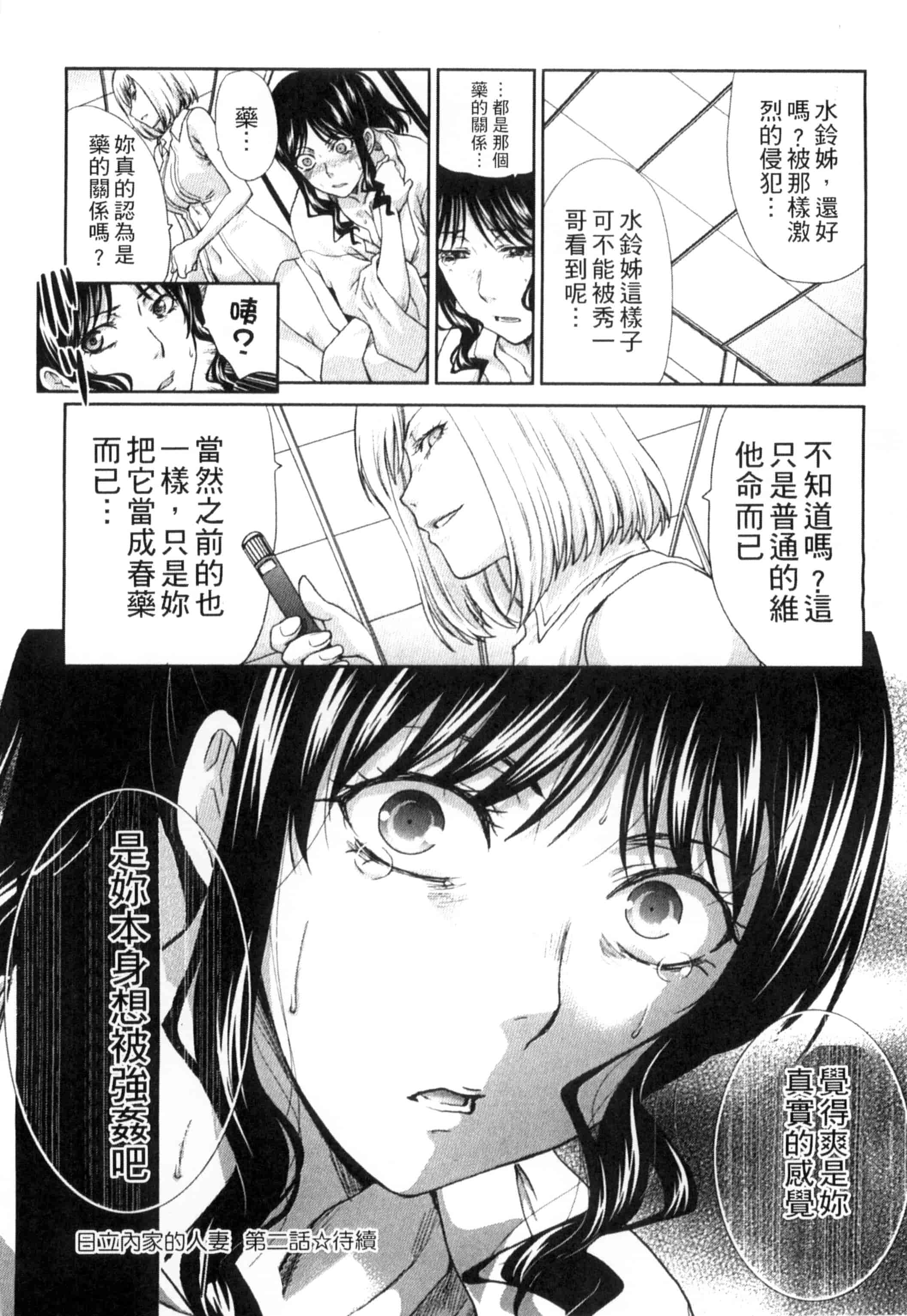 [板場広し] 犯された人妻強姦_第2集